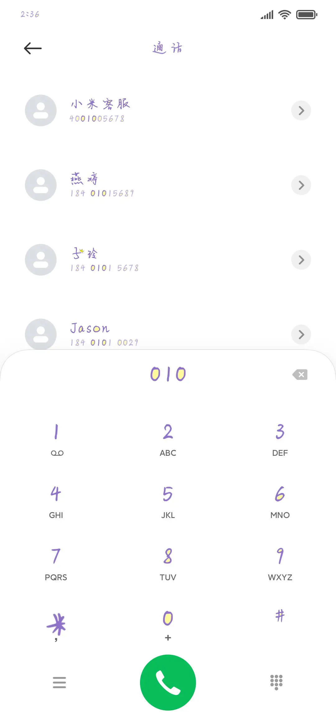 我的智商八岁半 - Screenshot 1