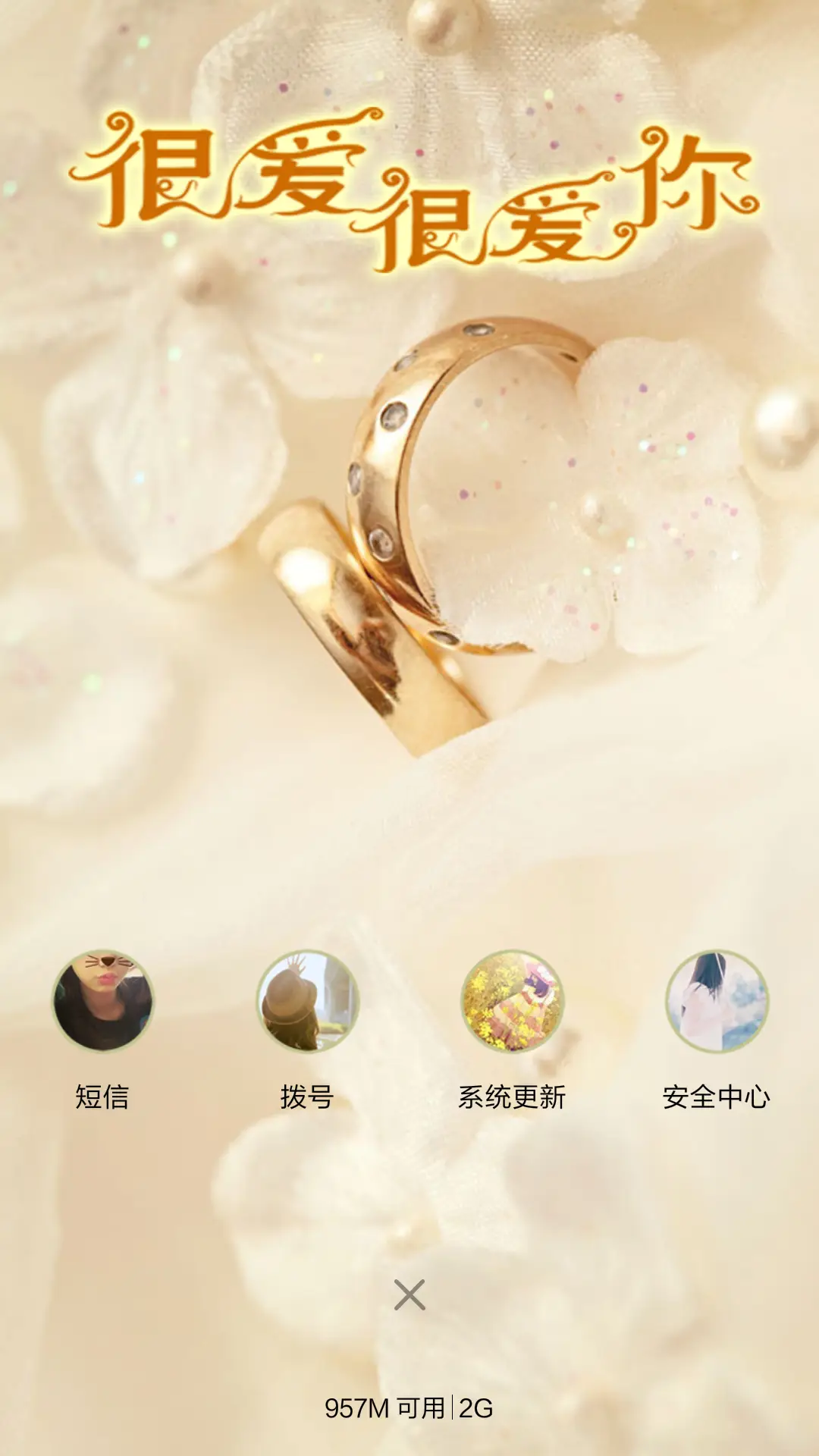 爱的告白 - Screenshot 4