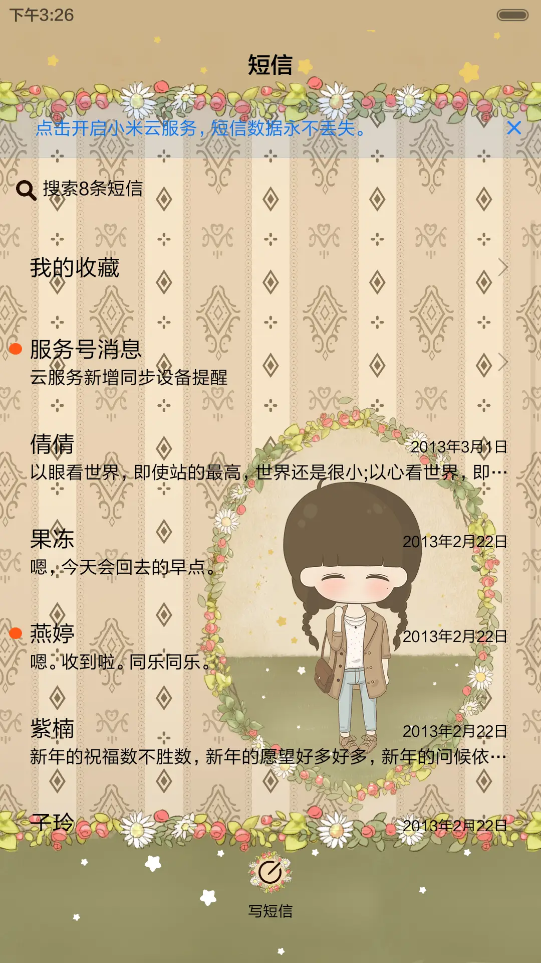 [好评返现]小希把流年写你听（抢红包.多锁屏） - Screenshot 14