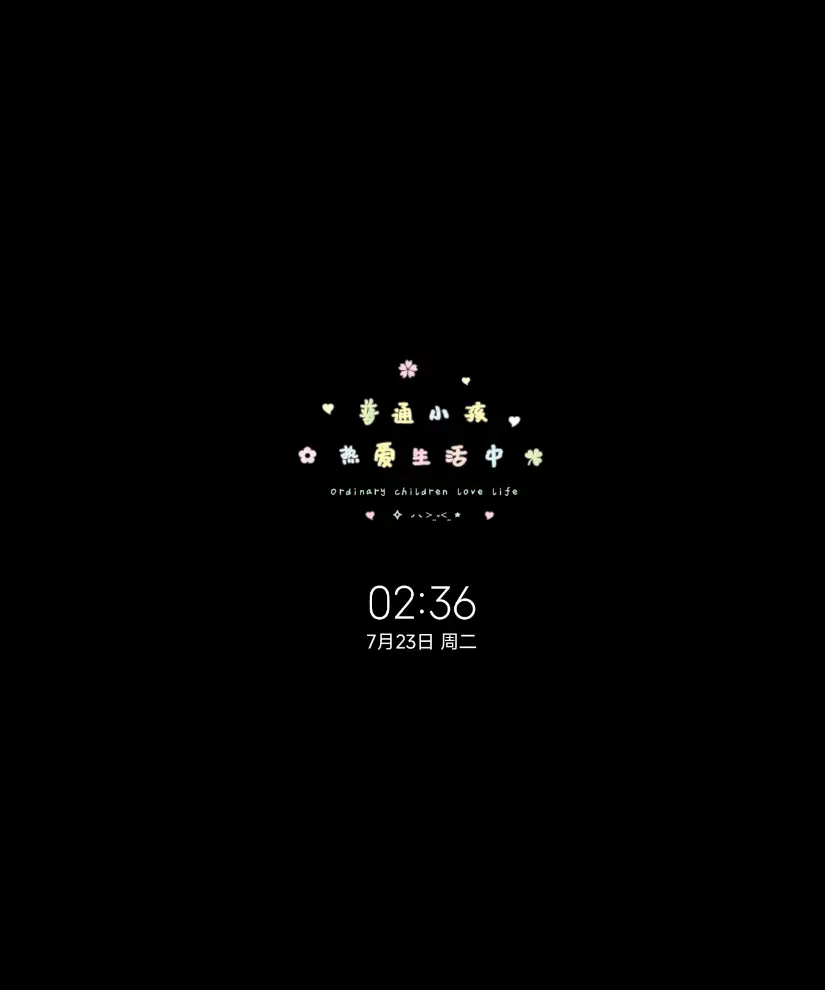 小清新励志文字2