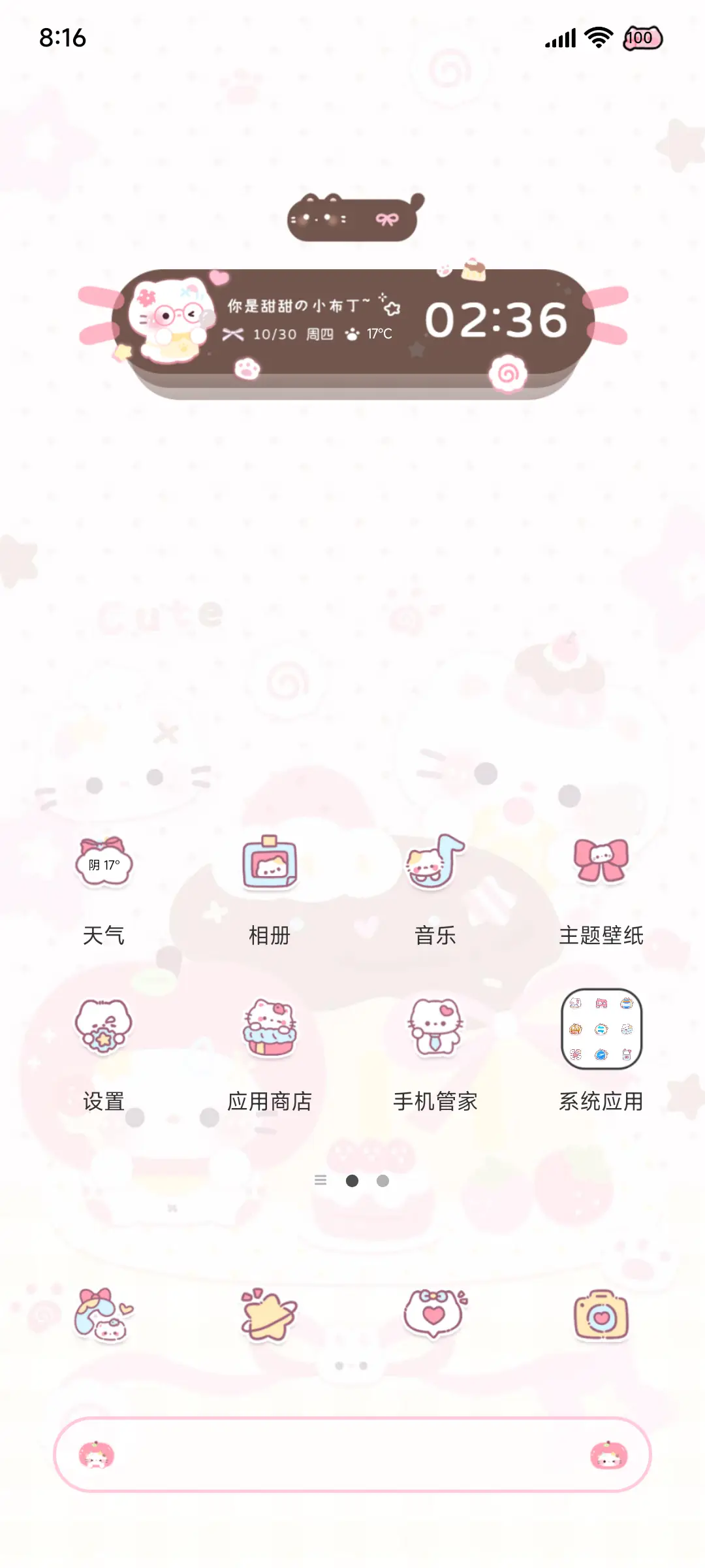 萌宠 草莓焦糖布丁 - Screenshot 6
