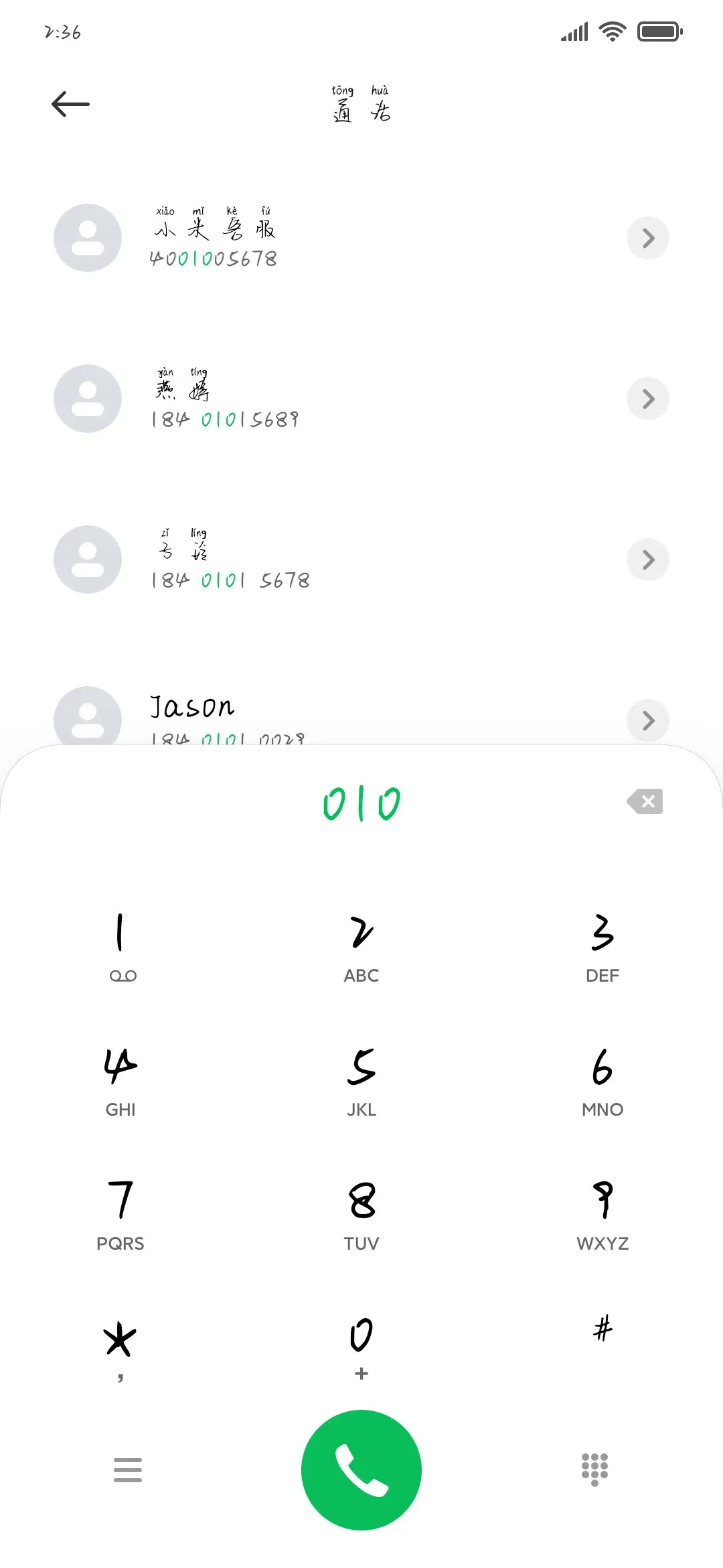 去你的心里作客 - Screenshot 1