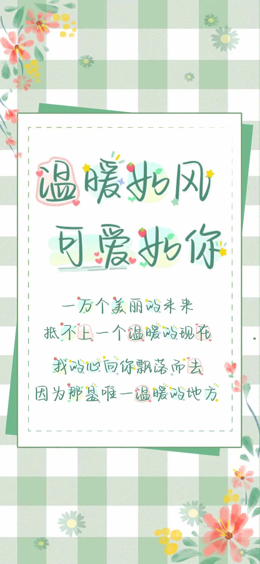 温暖如风可爱如你 - Screenshot 1