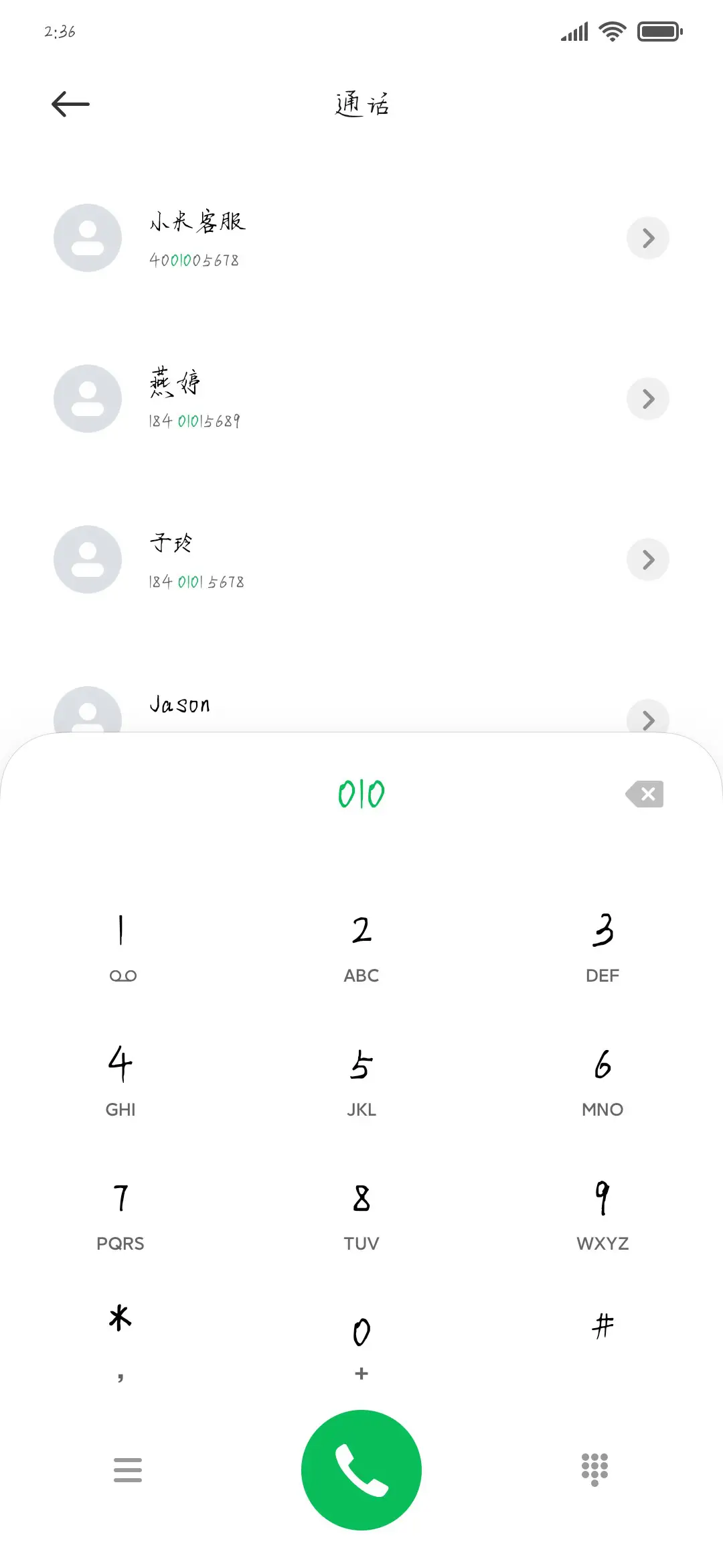 敏锐家书体 - Screenshot 1