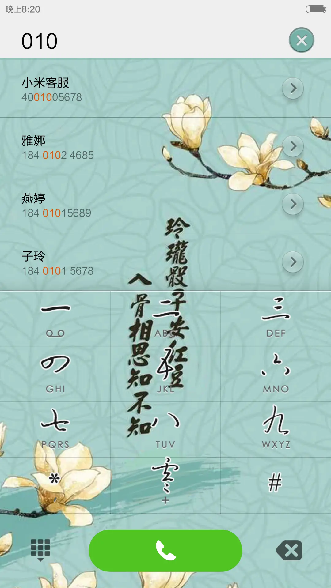 古风-相思 - Screenshot 6