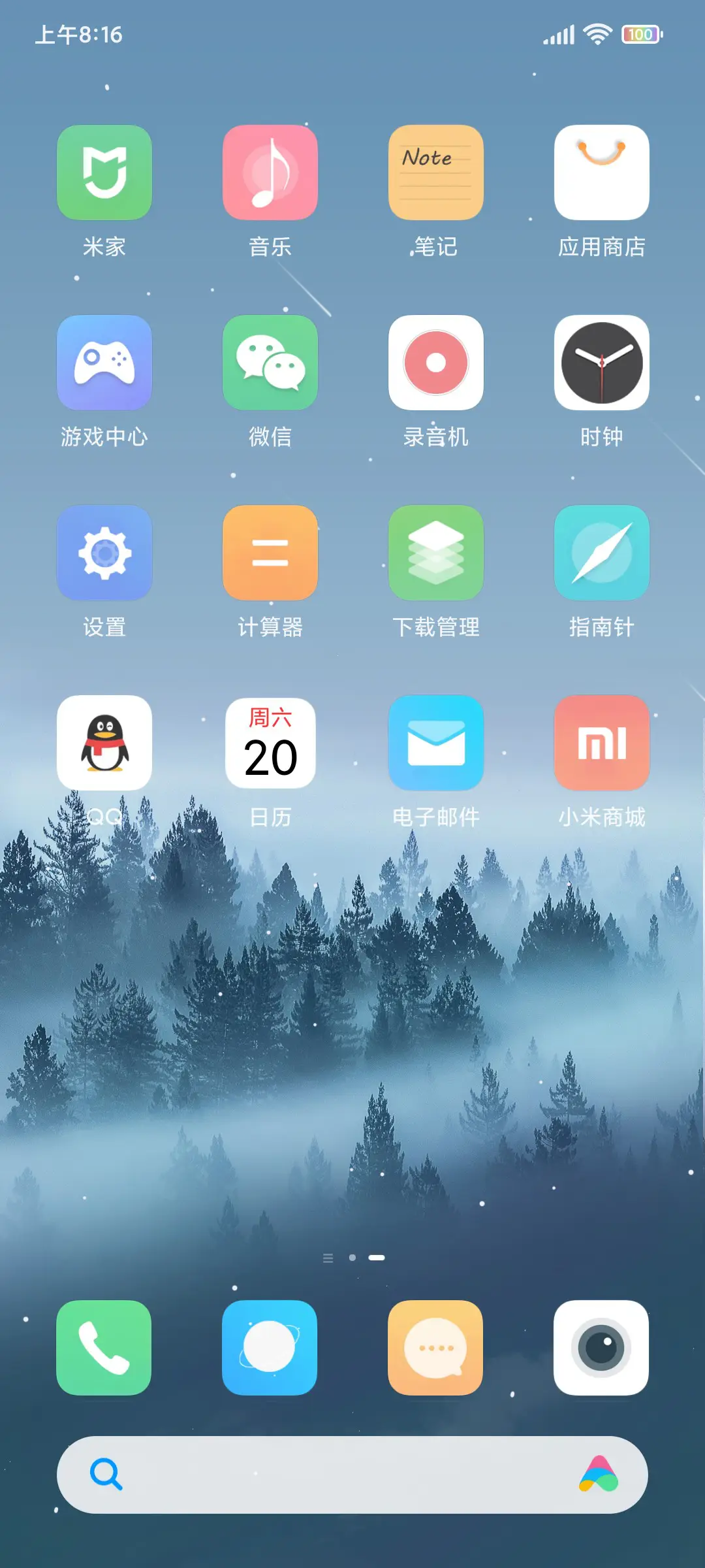 清风 - Screenshot 3