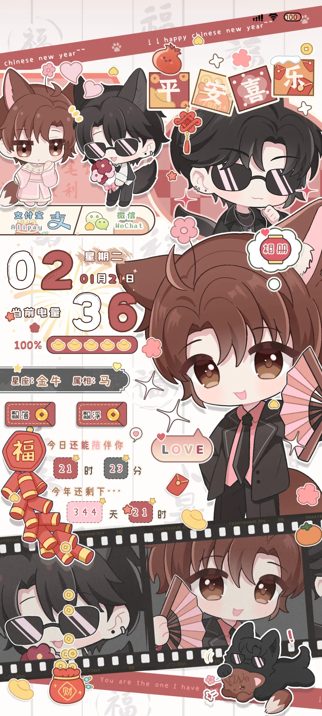 新春喜乐 - Screenshot 2