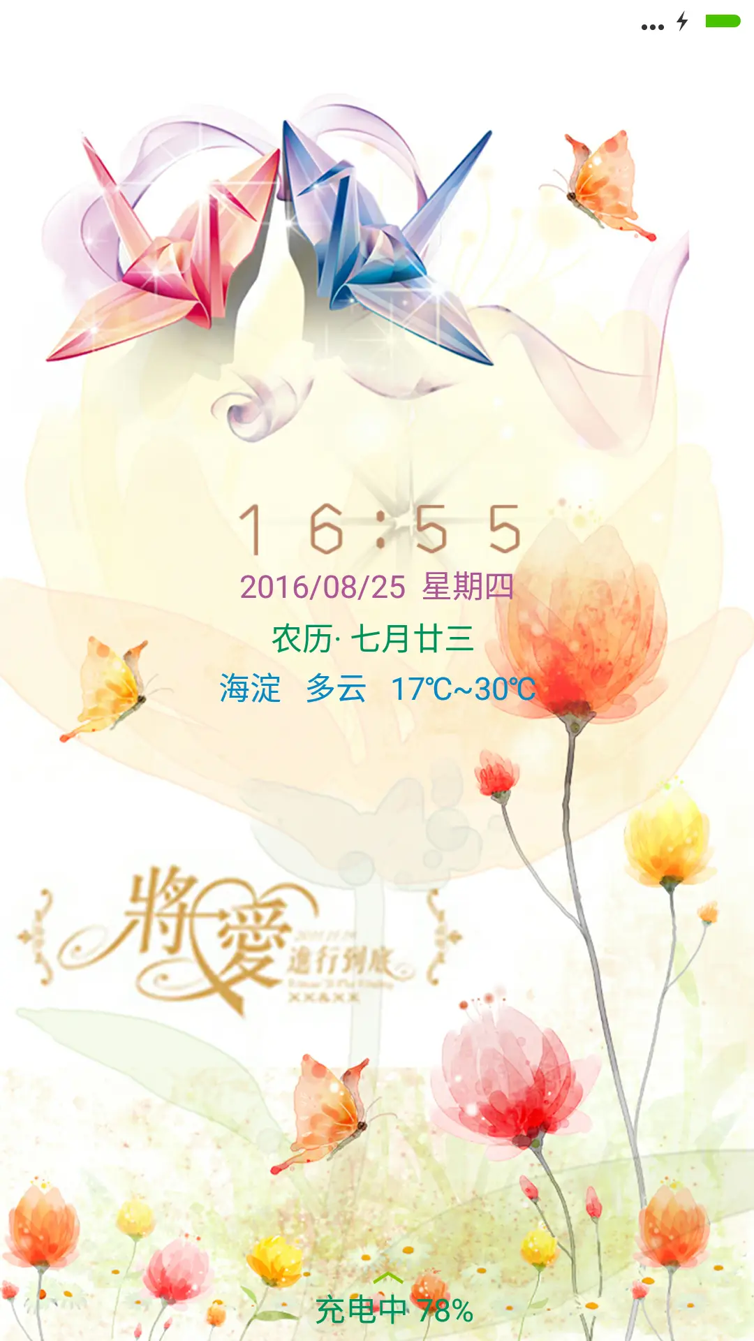 将爱进行到底V7/V8双适配（锁屏动态）