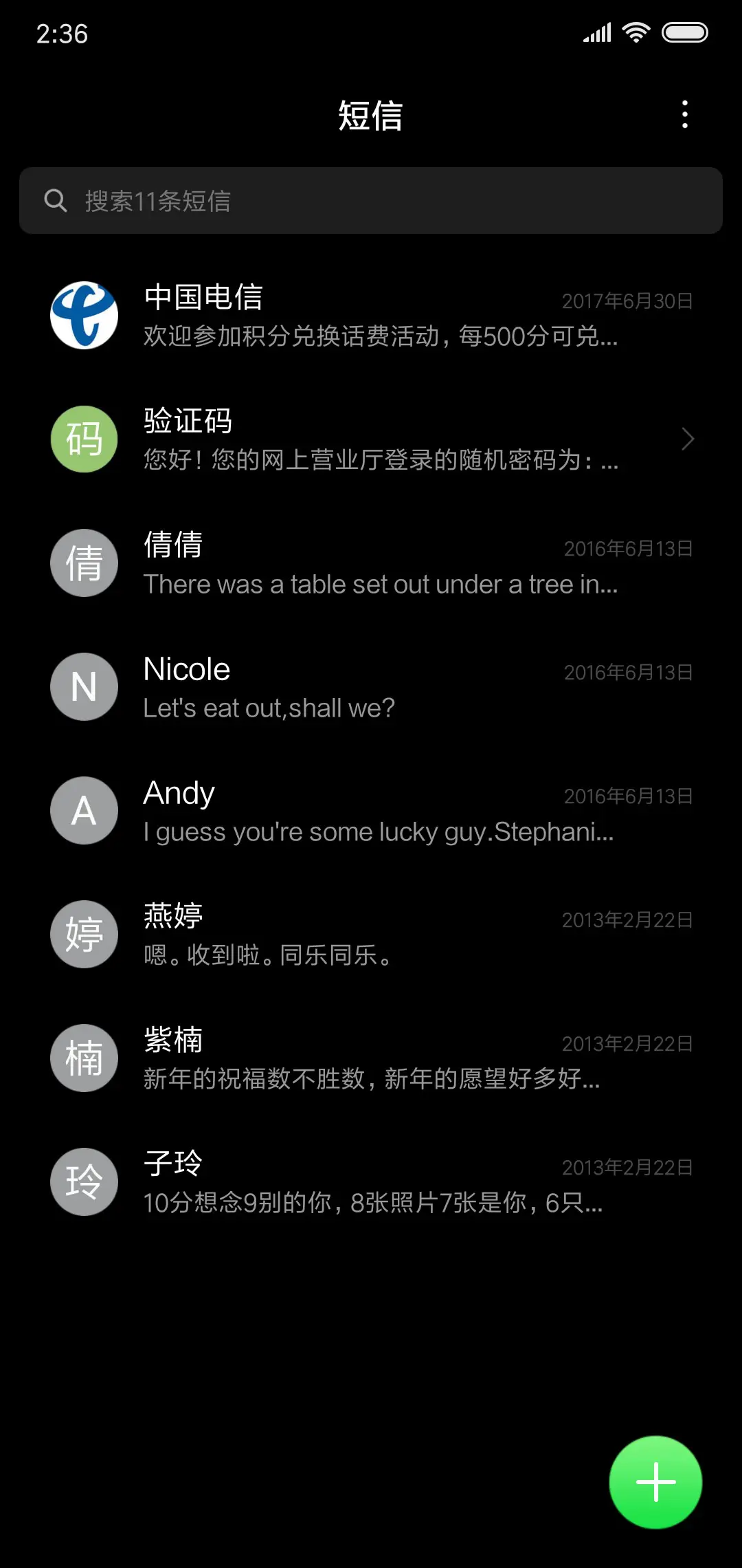 我凭实力单身 签名 - Screenshot 7