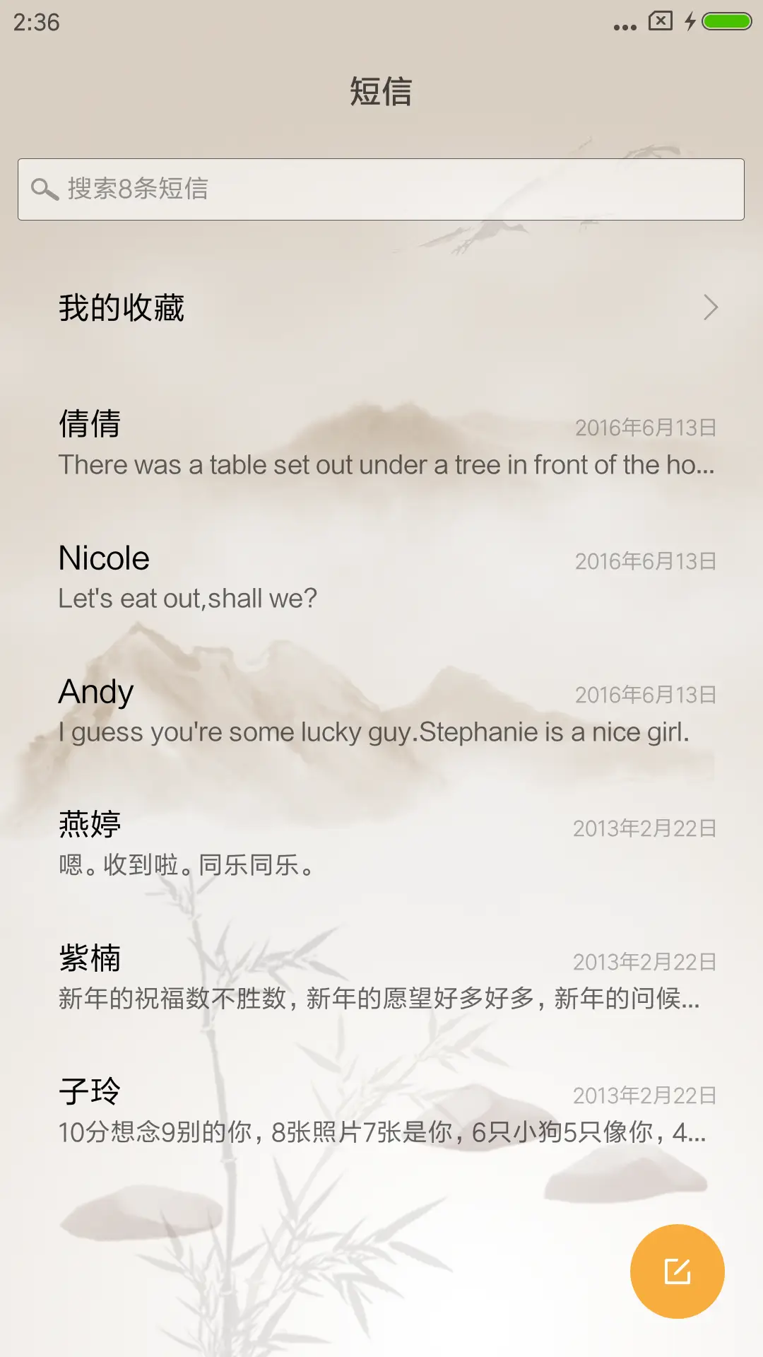 鸟语花香 - Screenshot 7