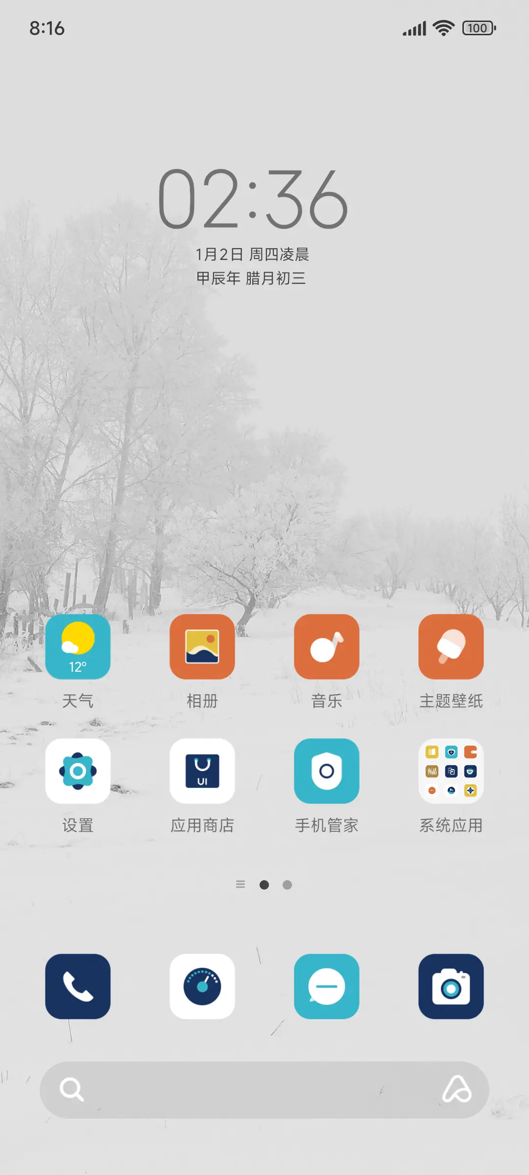 冬至雪景 - Screenshot 2