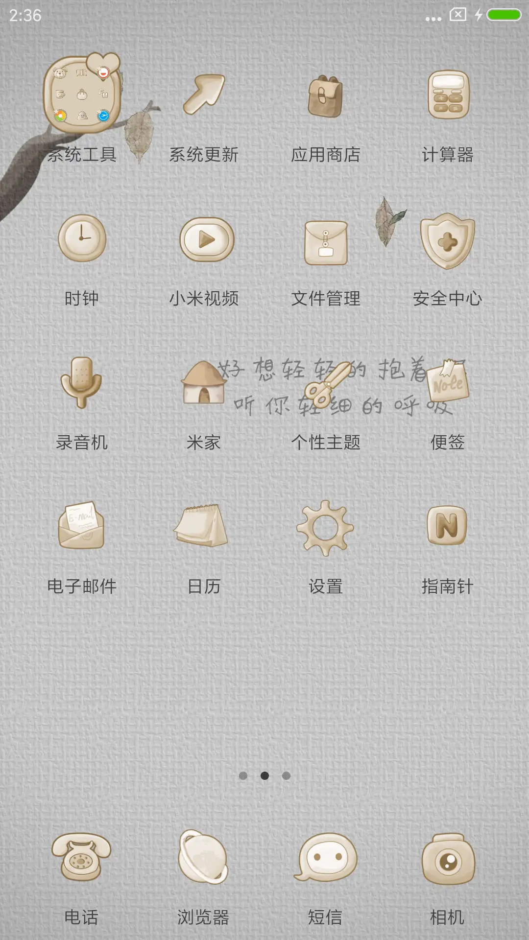 好想抱着你 - Screenshot 3