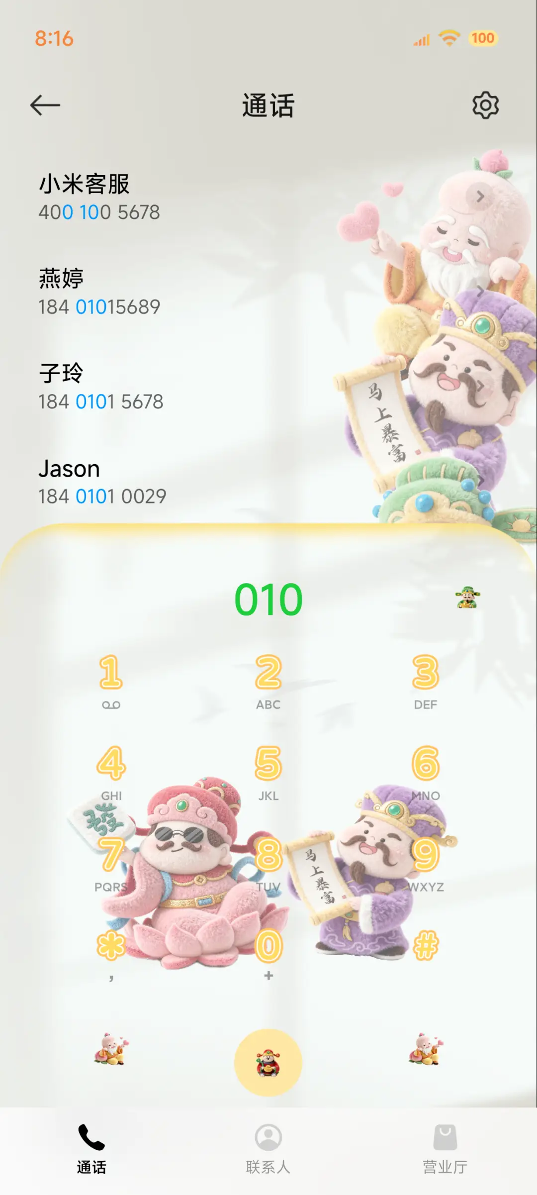 毛茸茸财神 - Screenshot 9