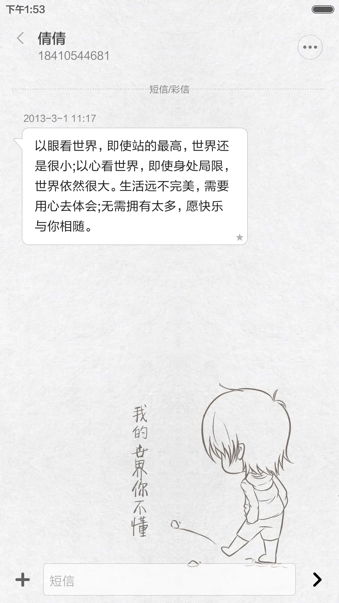 （动态）我的世界你不懂（三锁屏+动态+自由桌面） - Screenshot 11