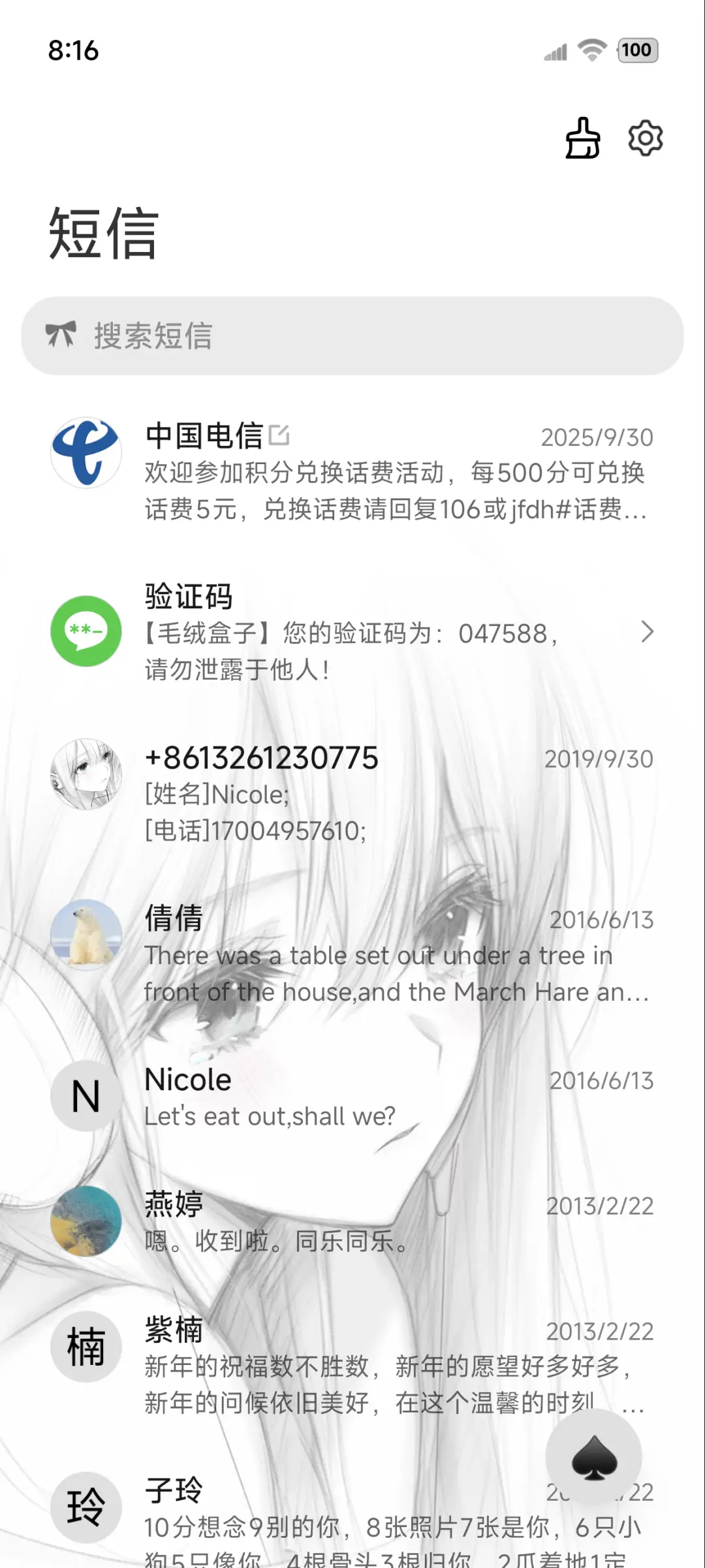 你很好很好值得被爱 - Screenshot 7