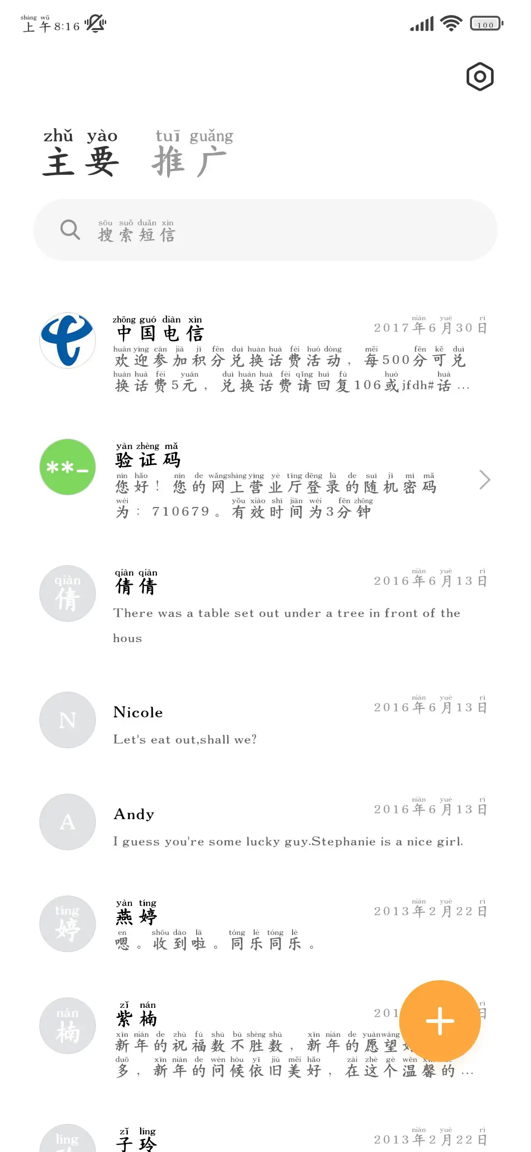 深度阅读经典拼音体 - Screenshot 3