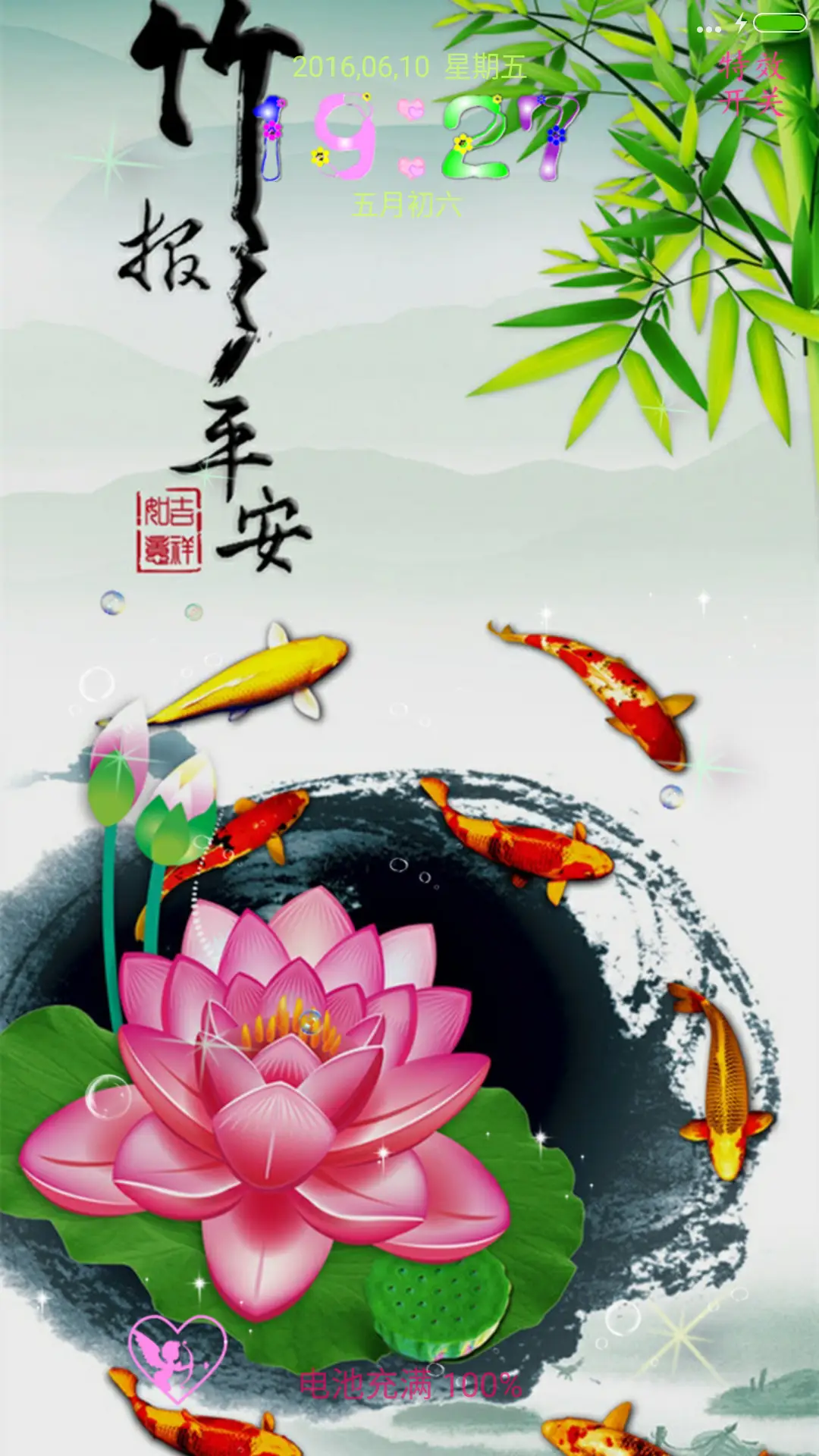 竹报平安 - Screenshot 1