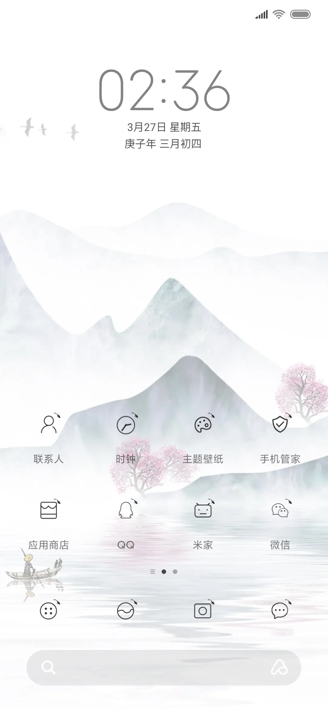 山水有相逢 - Screenshot 2