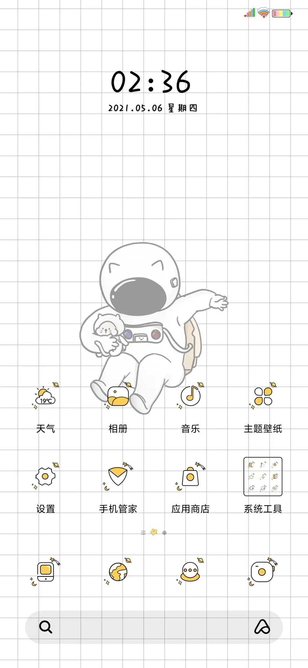 宇航员的快乐星球 - Screenshot 2
