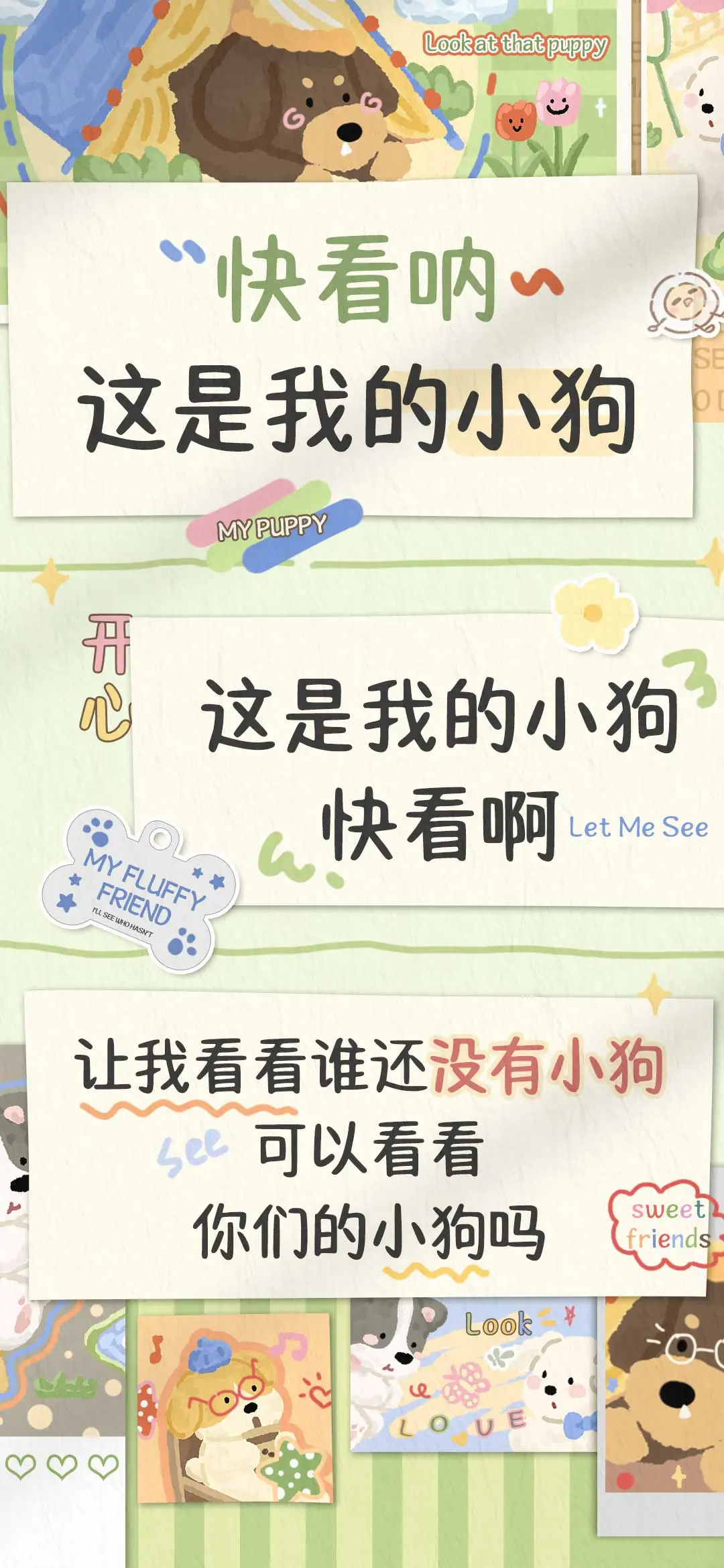 快看呐这是我的小狗 - Screenshot 1