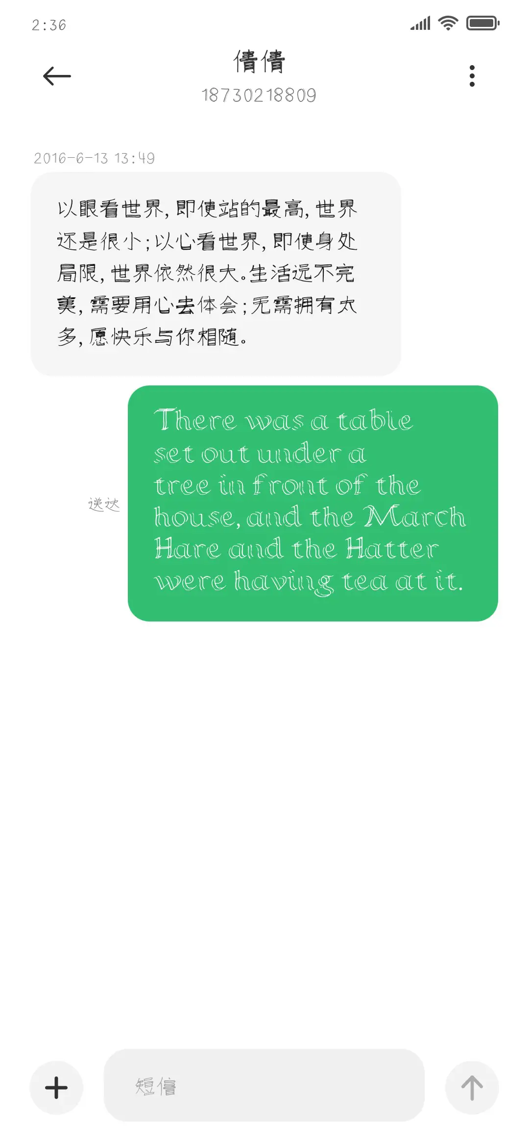 南构禾文手写 - Screenshot 3