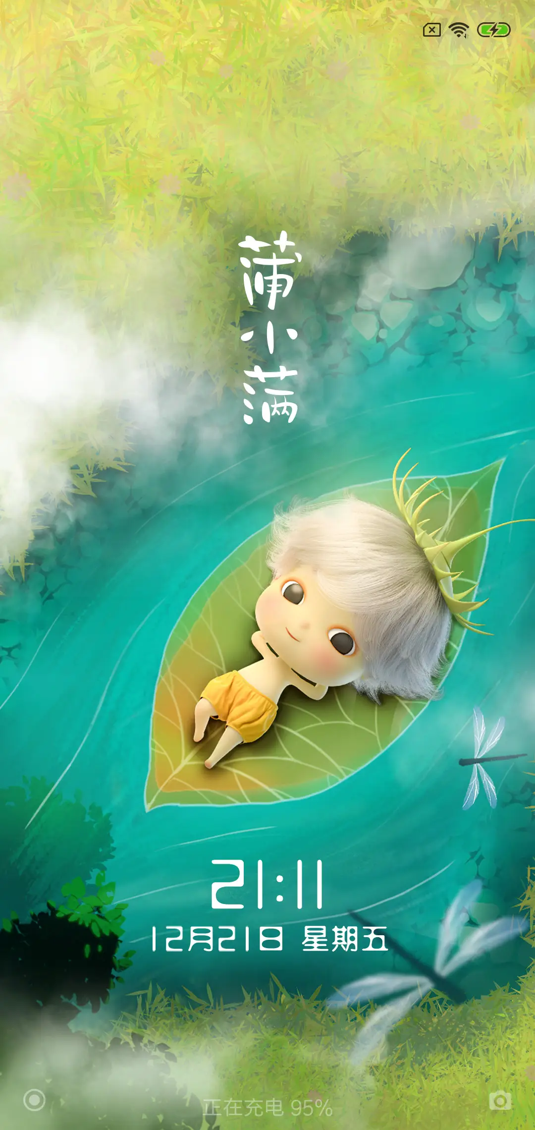 蒲小满 - Screenshot 4