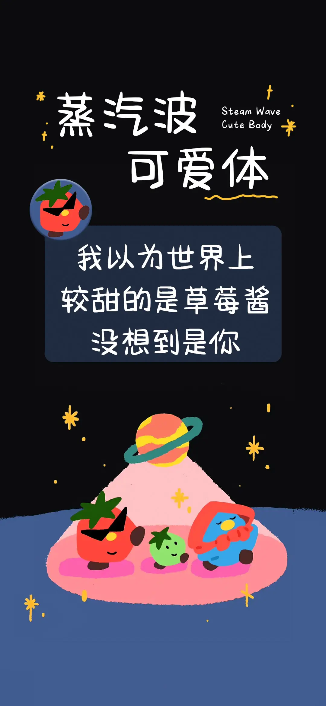 蒸汽波可爱体 - Screenshot 1