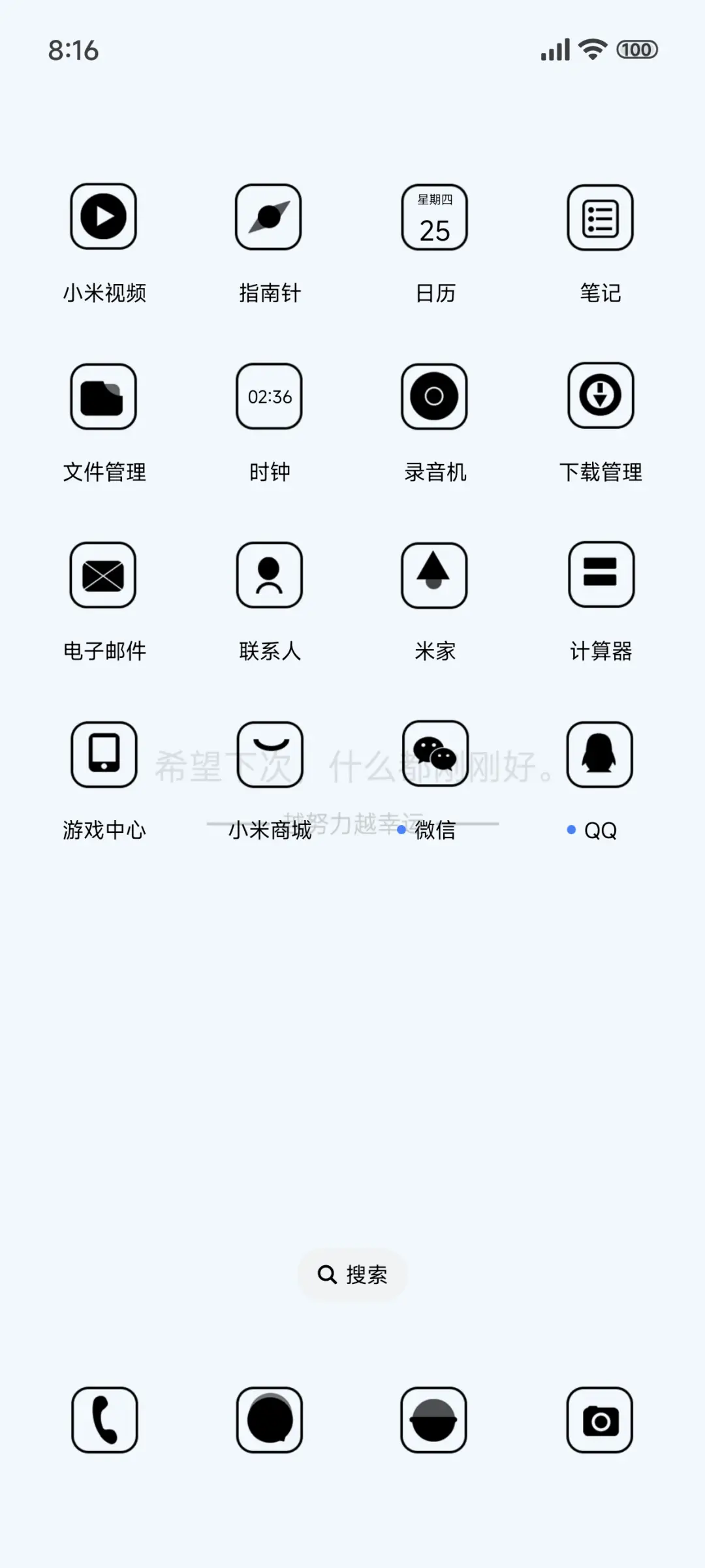 刚刚好 - Screenshot 3