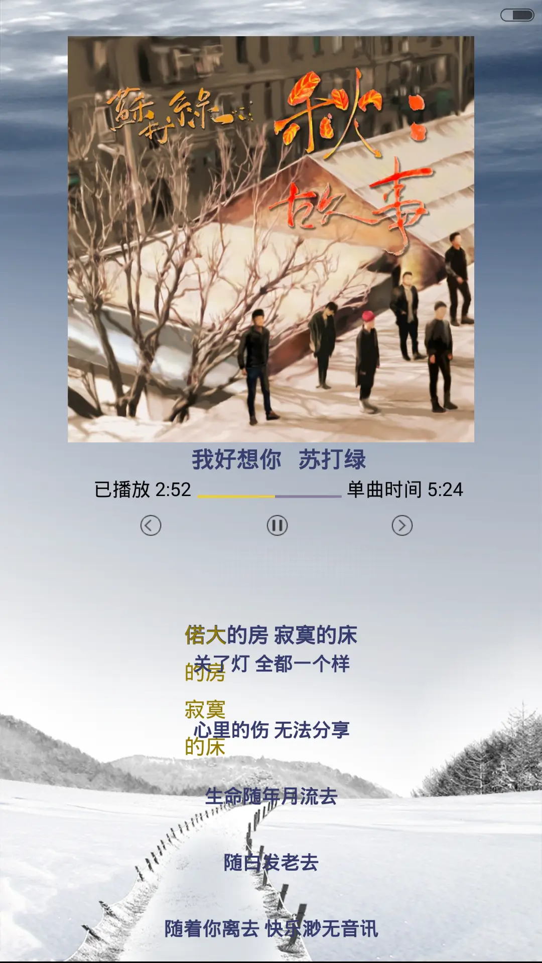 雪娃娃 - Screenshot 2