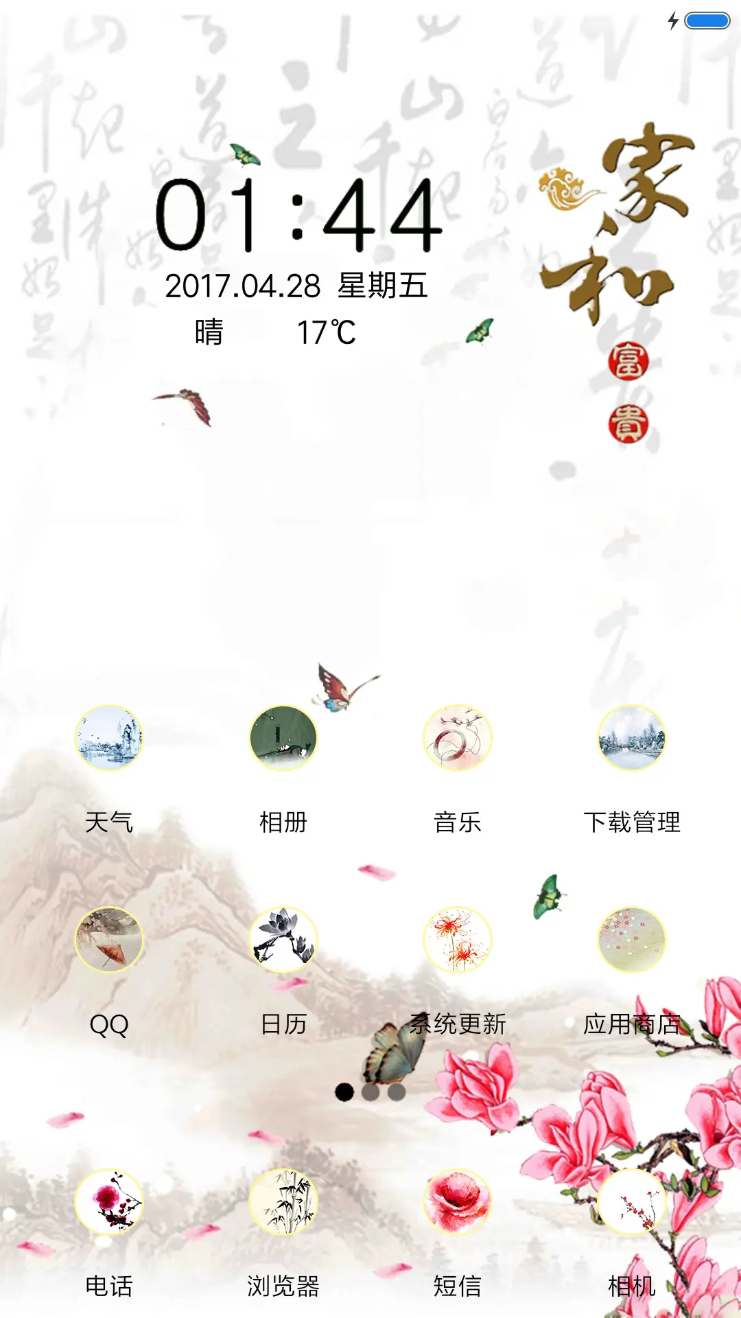 家和富贵 - Screenshot 2