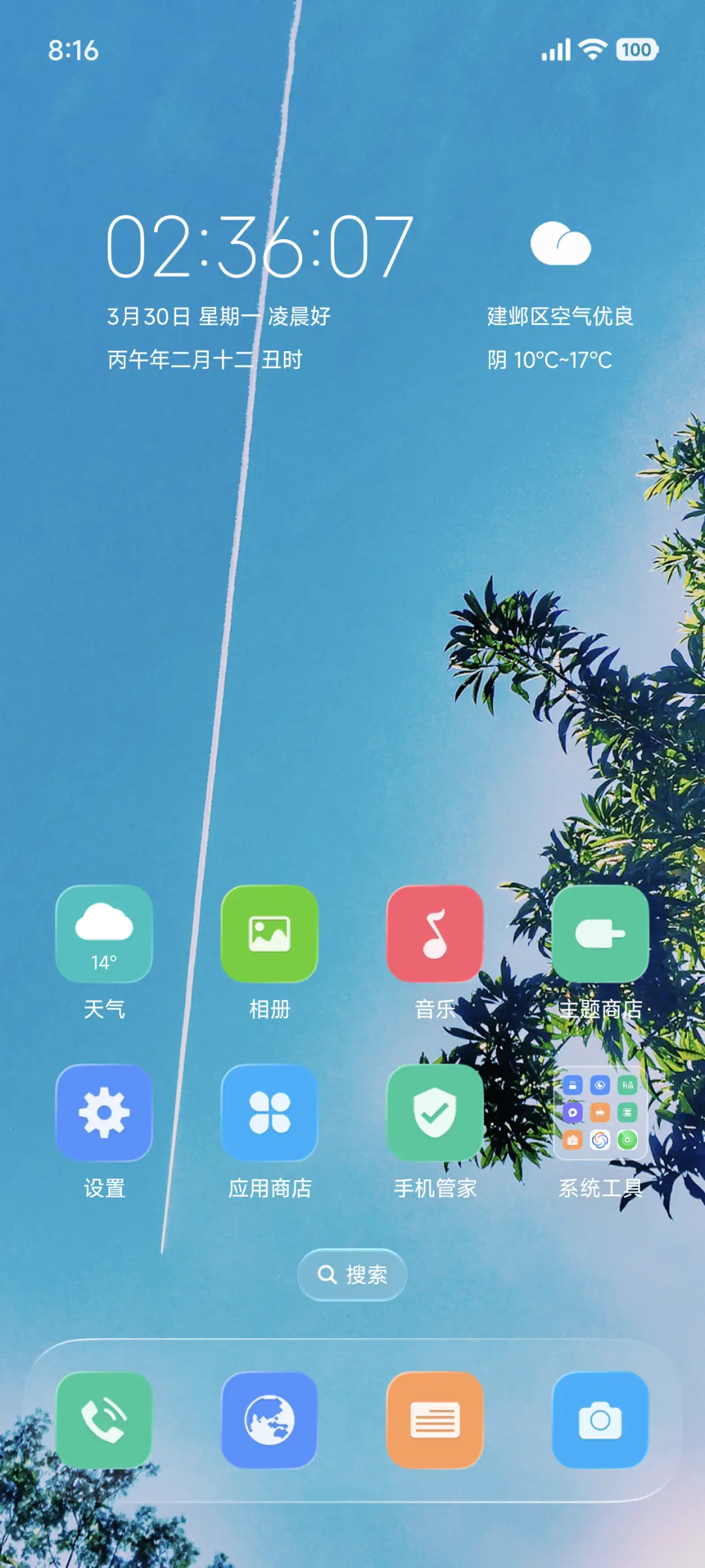 果风清新简约版 - Screenshot 2