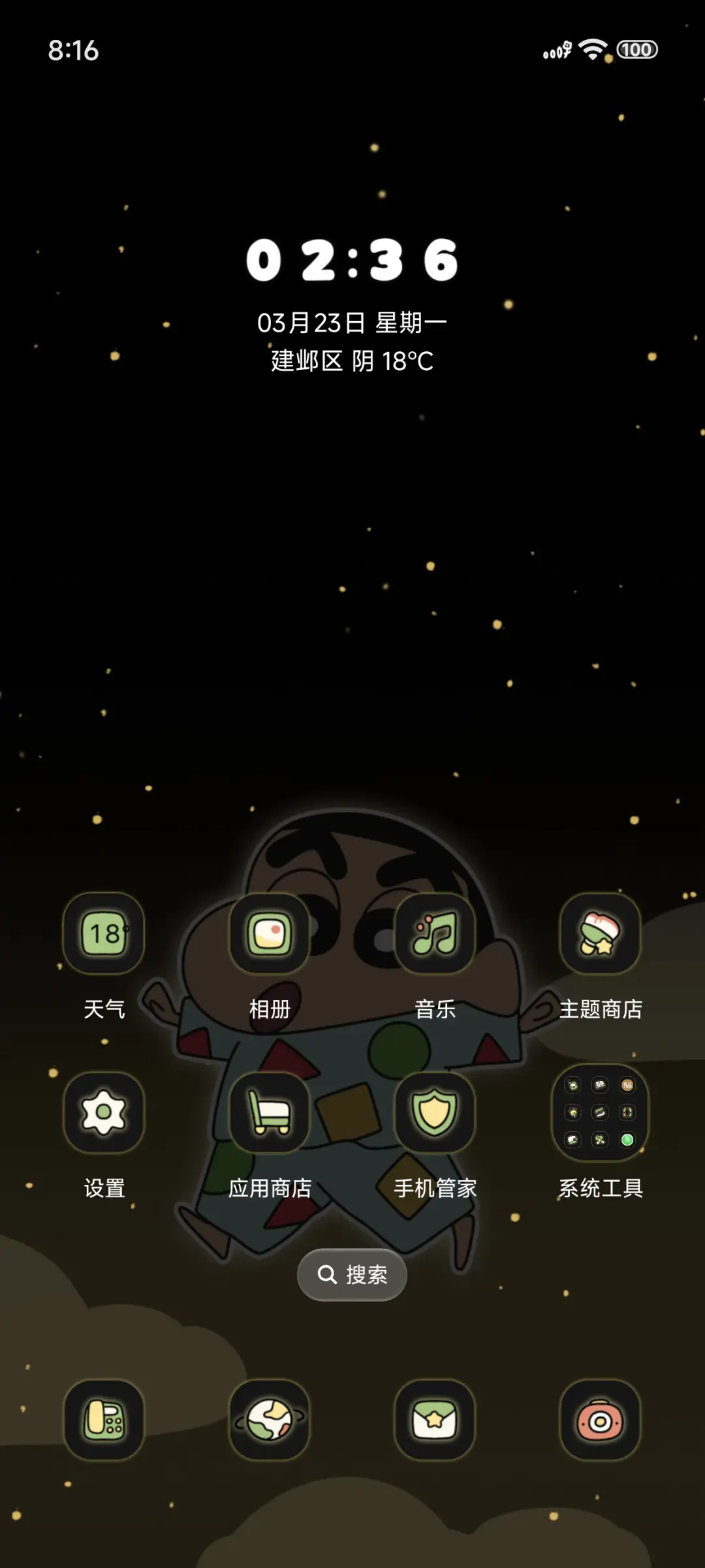 蜡笔小新玻璃瓶 - Screenshot 2