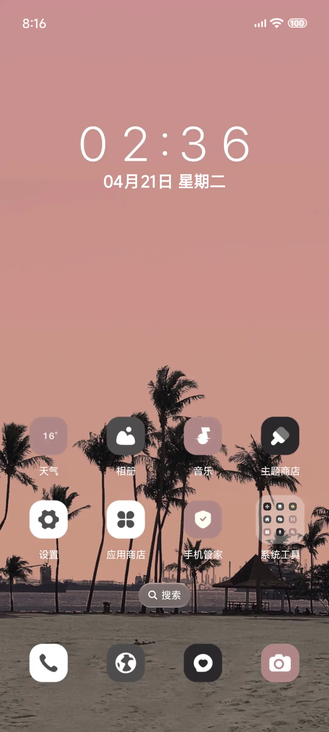 椰林晚霞 - Screenshot 5