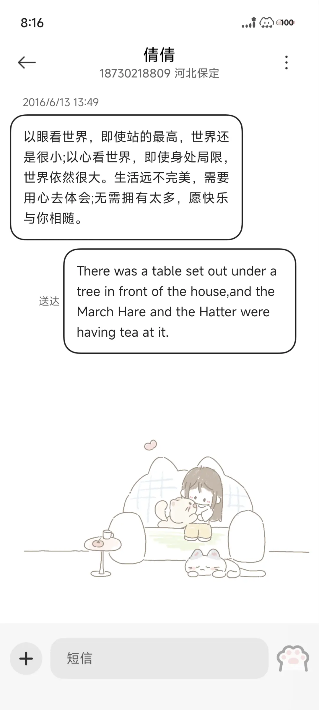 茶白 - Screenshot 9