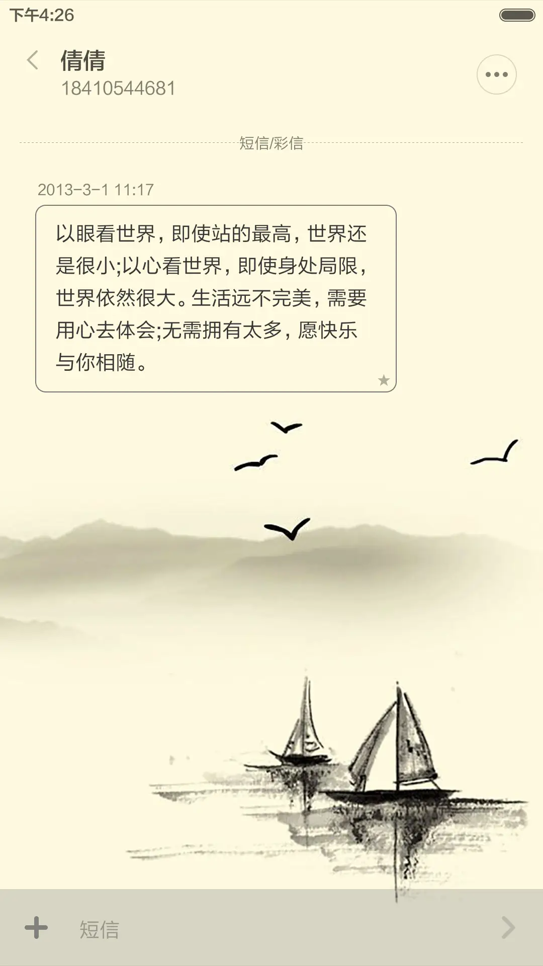 墨迹 - Screenshot 8