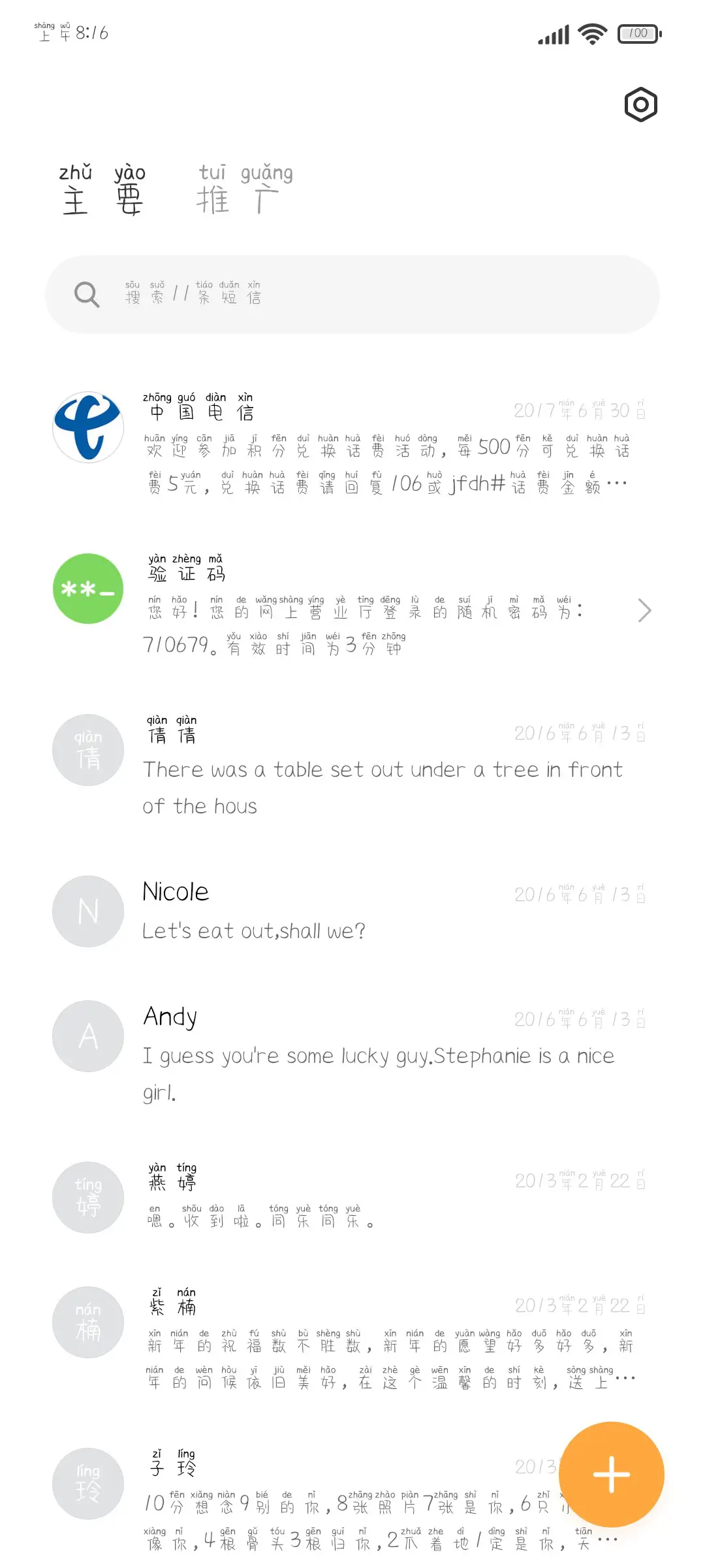 恋恋笔记本 - Screenshot 2