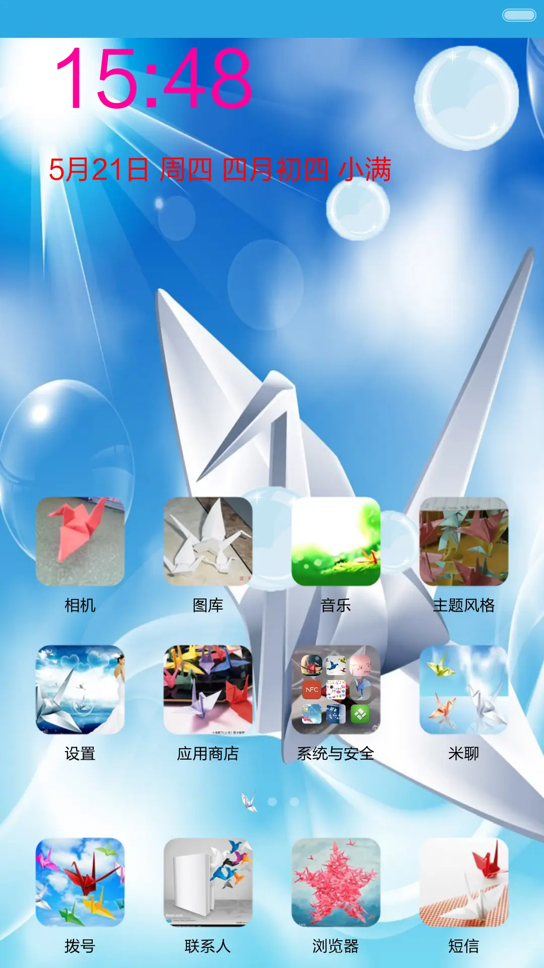 千纸鹤的思念 - Screenshot 3