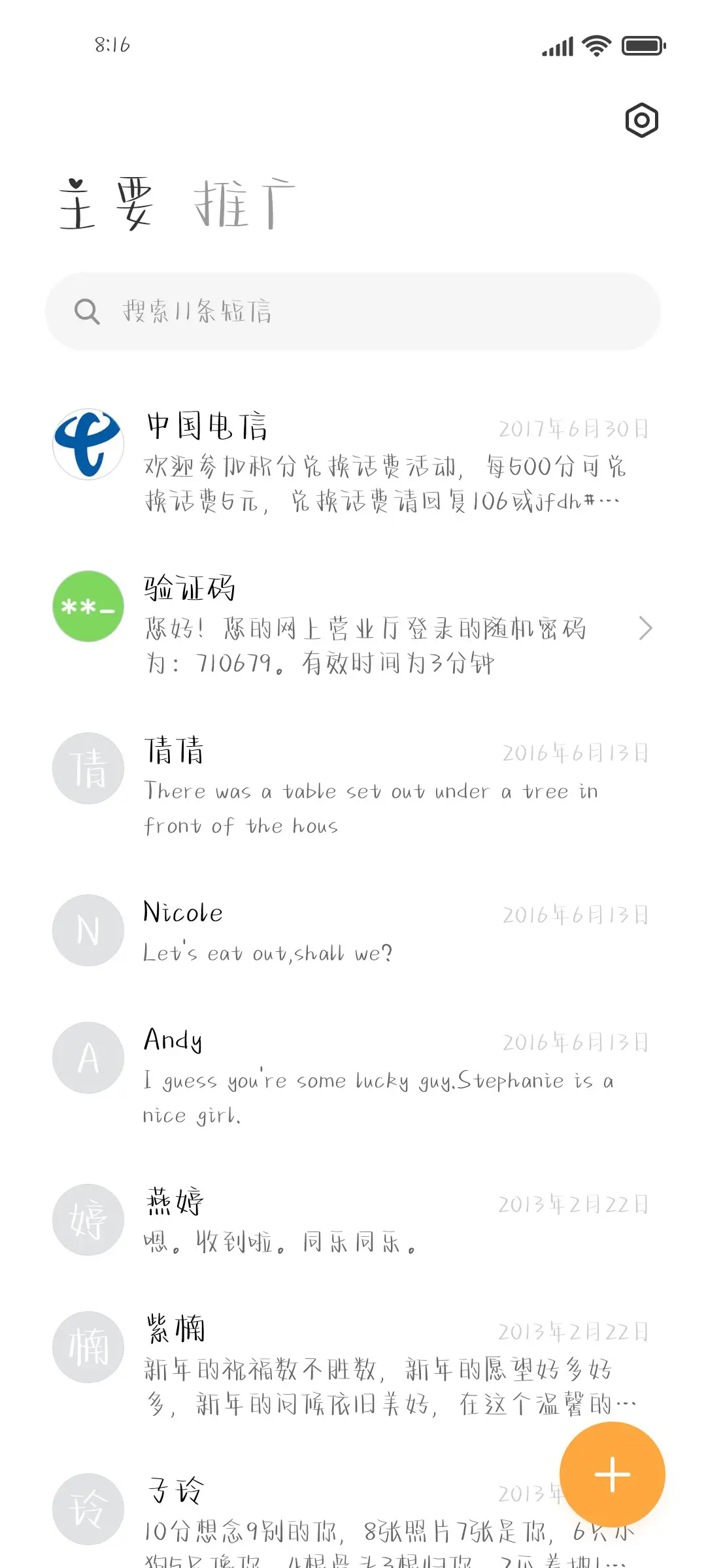 初恋情书体 - Screenshot 2