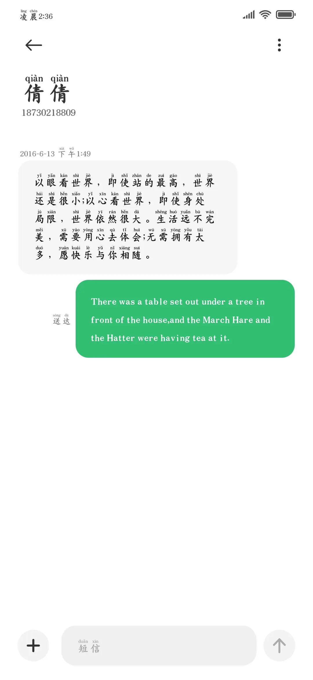 浪漫爱意护眼阅读楷 - Screenshot 4