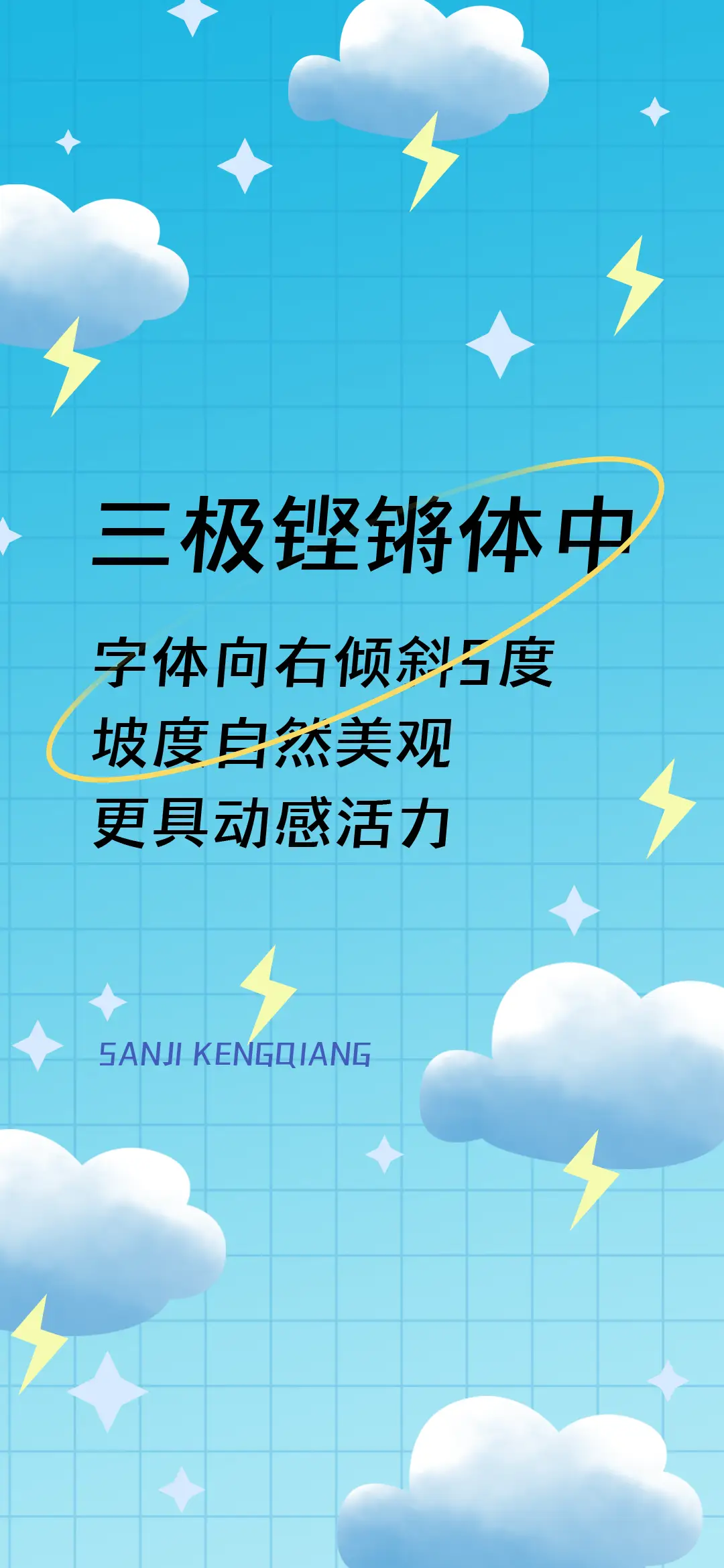 三极铿锵体 中 - Screenshot 1