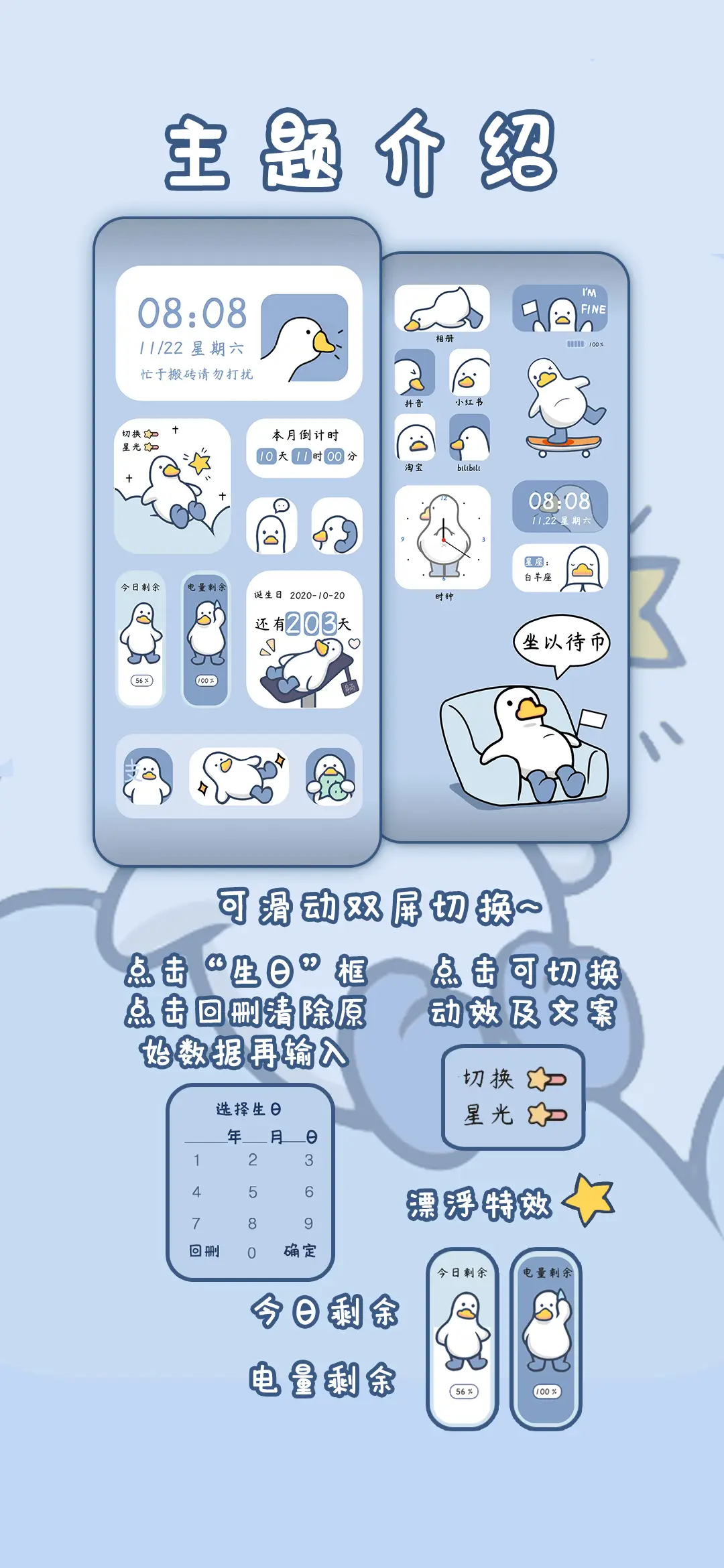 可爱鸭小组件双屏 - Screenshot 2