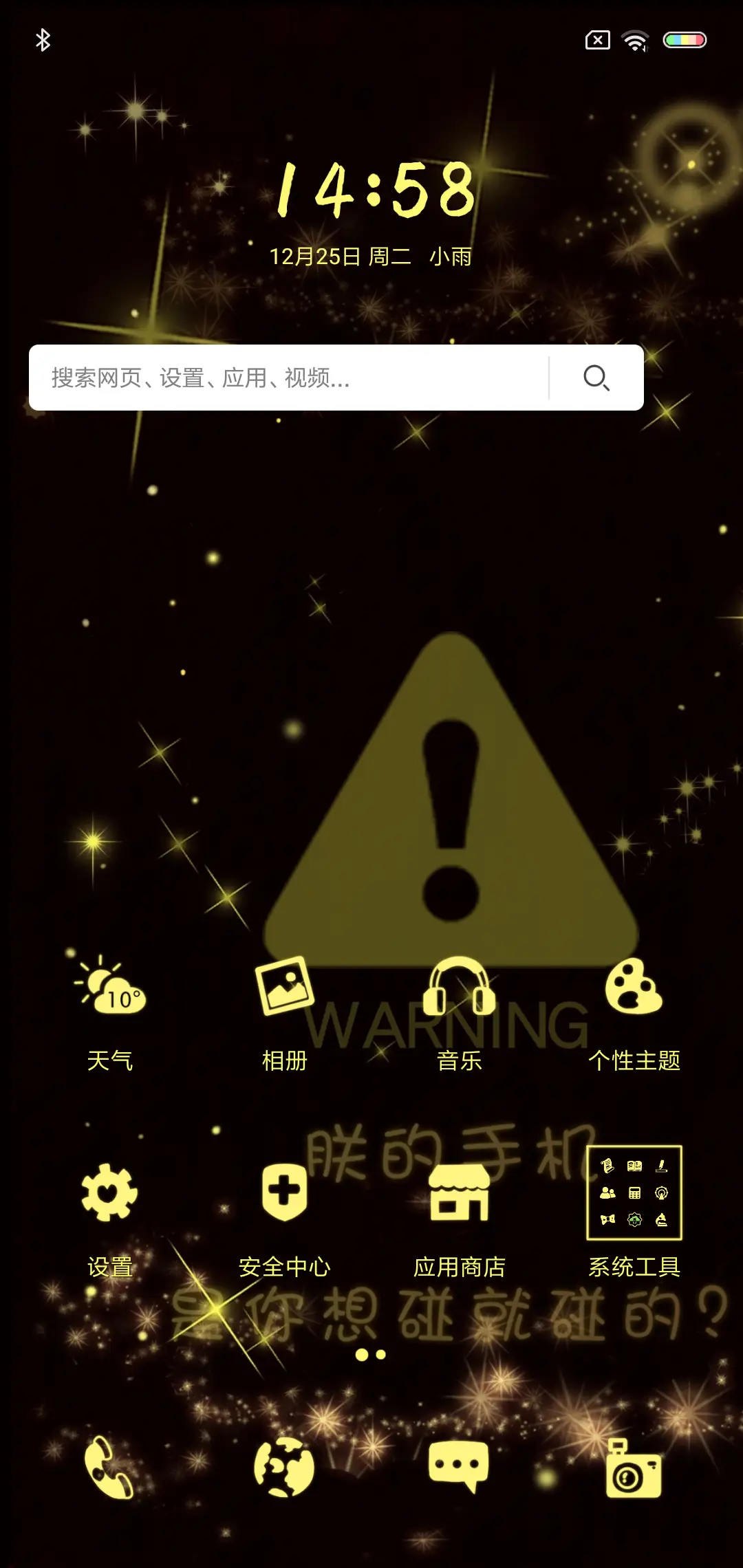 放下我的手机 - Screenshot 2