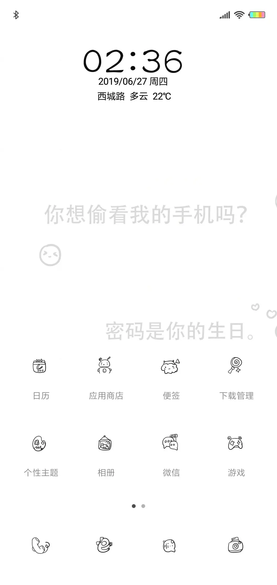 密码是你的生日G - Screenshot 2