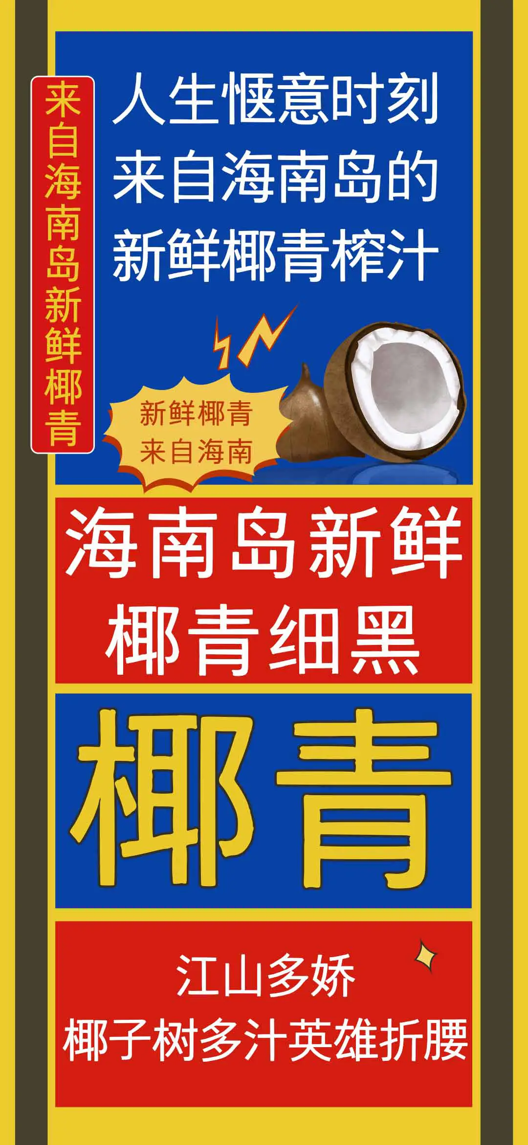 海南岛新鲜椰青细黑 - Screenshot 1