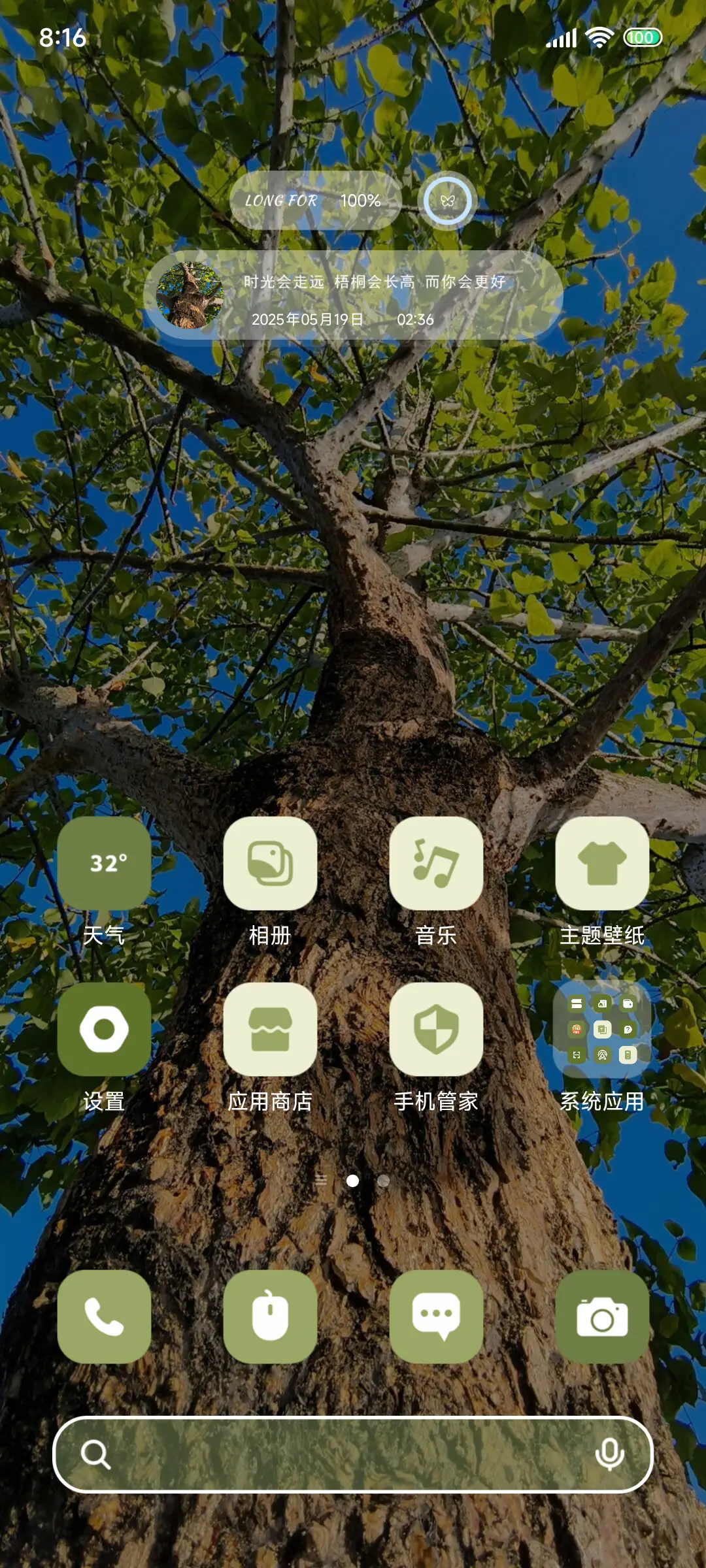 ins 梧桐树下 - Screenshot 3