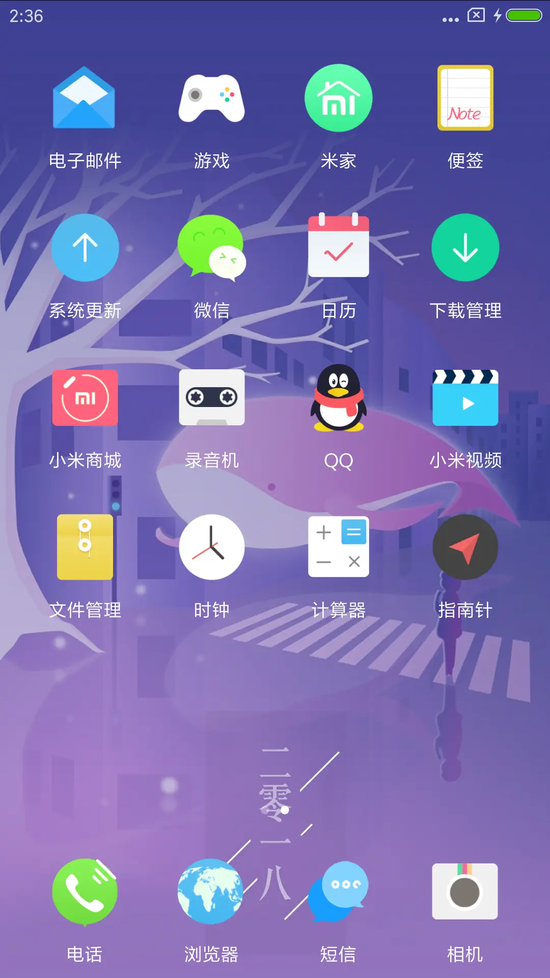 梦想2018 - Screenshot 3