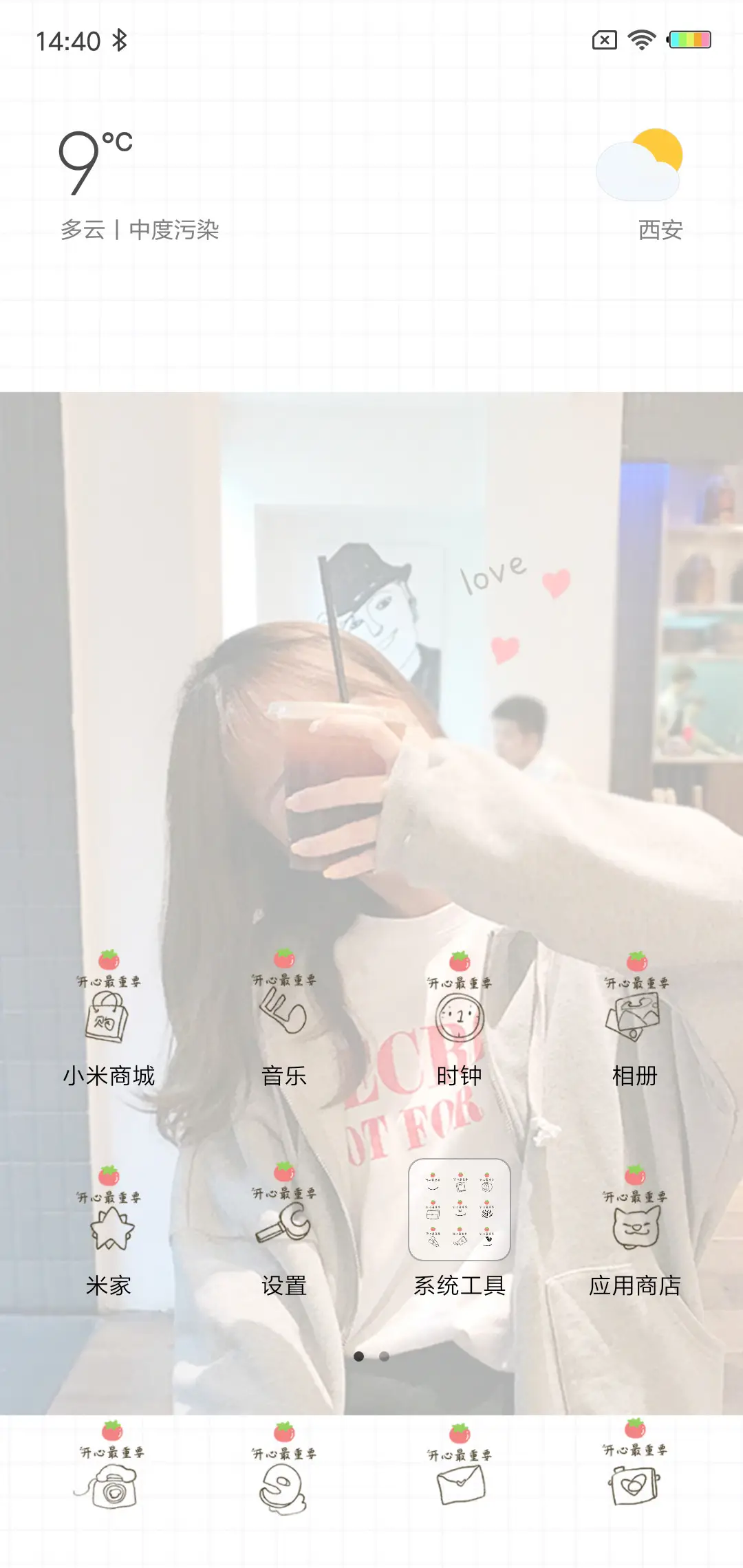 开心最重要G - Screenshot 2