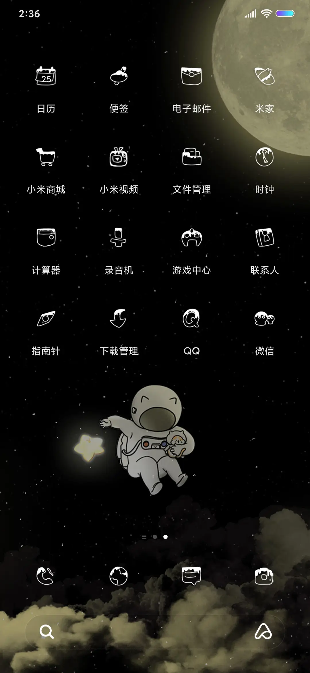 要帮你摘星星吗 - Screenshot 3