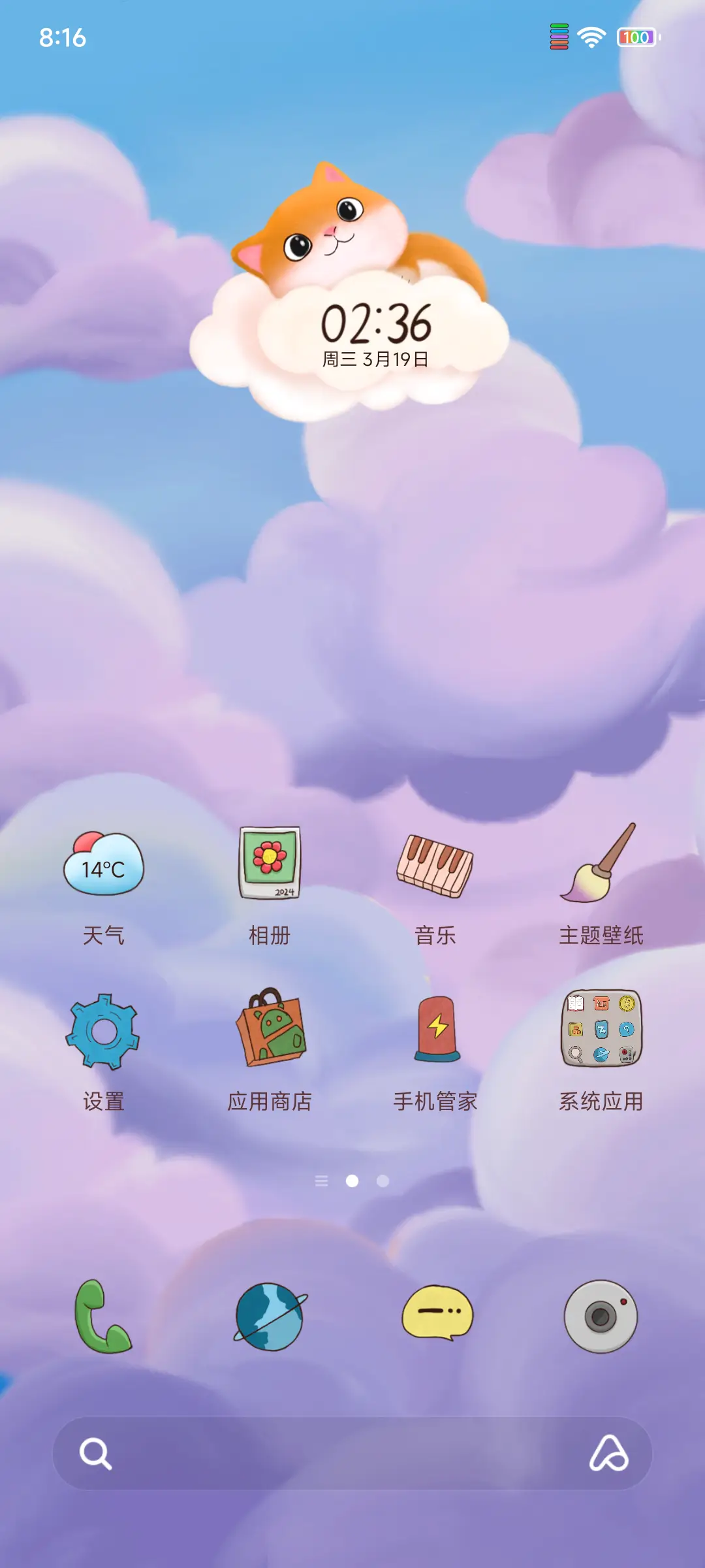 云朵上的猫 - Screenshot 2