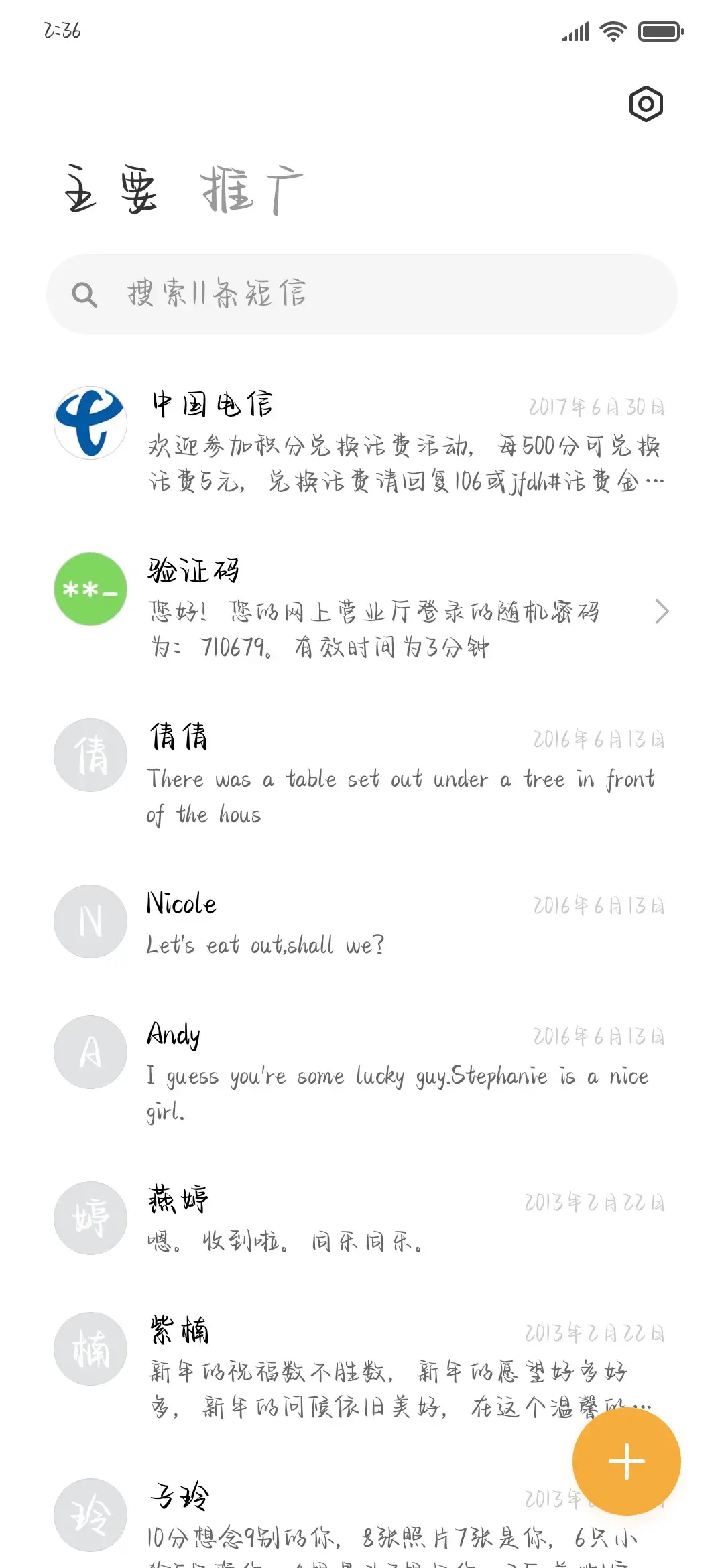 星河赠我的糖加粗 - Screenshot 2
